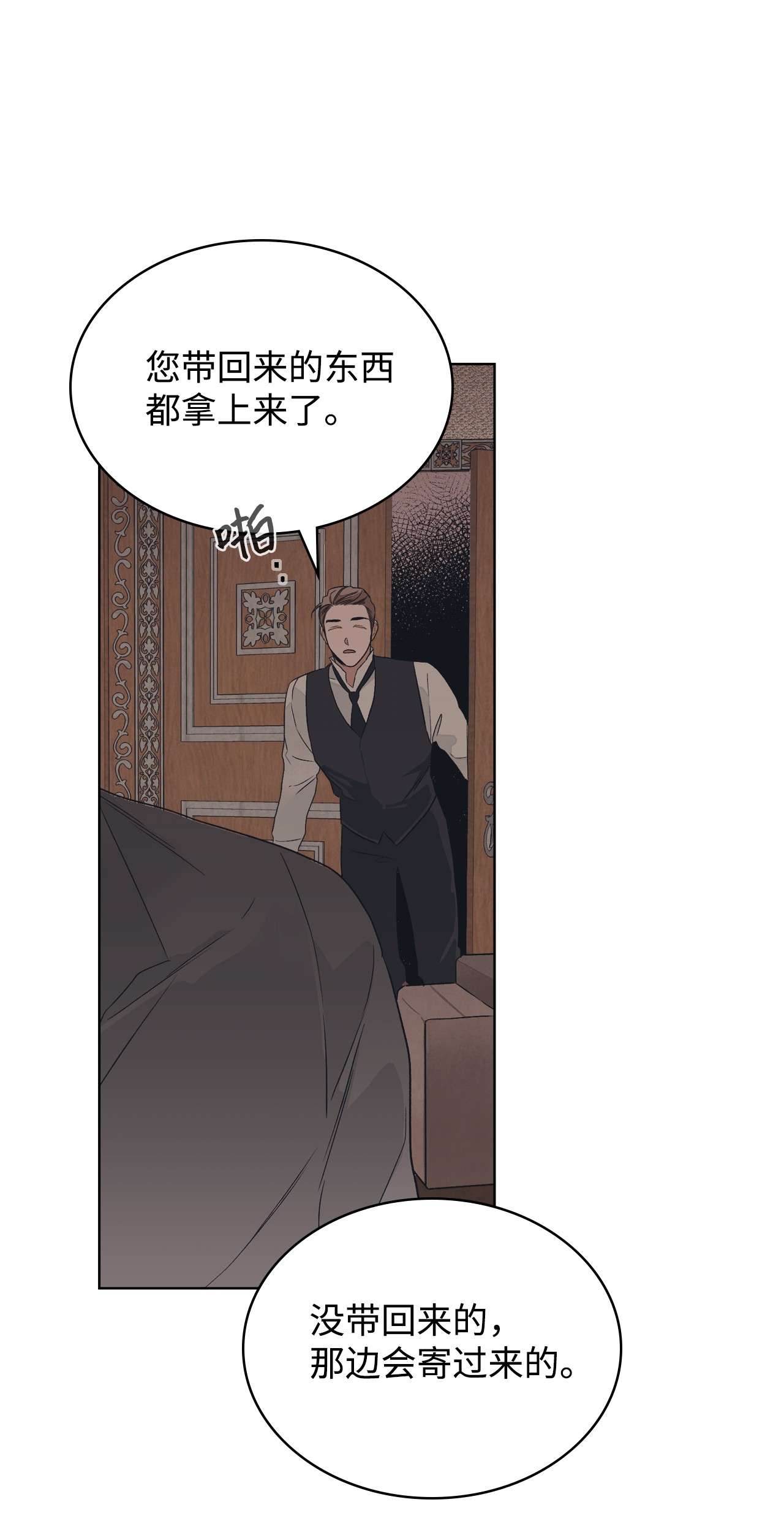 身为女仆的我被主人强迫当作家？07 虚惊一场