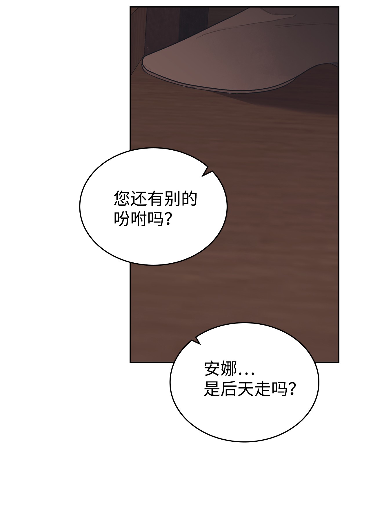 身为女仆的我被主人强迫当作家？07 虚惊一场