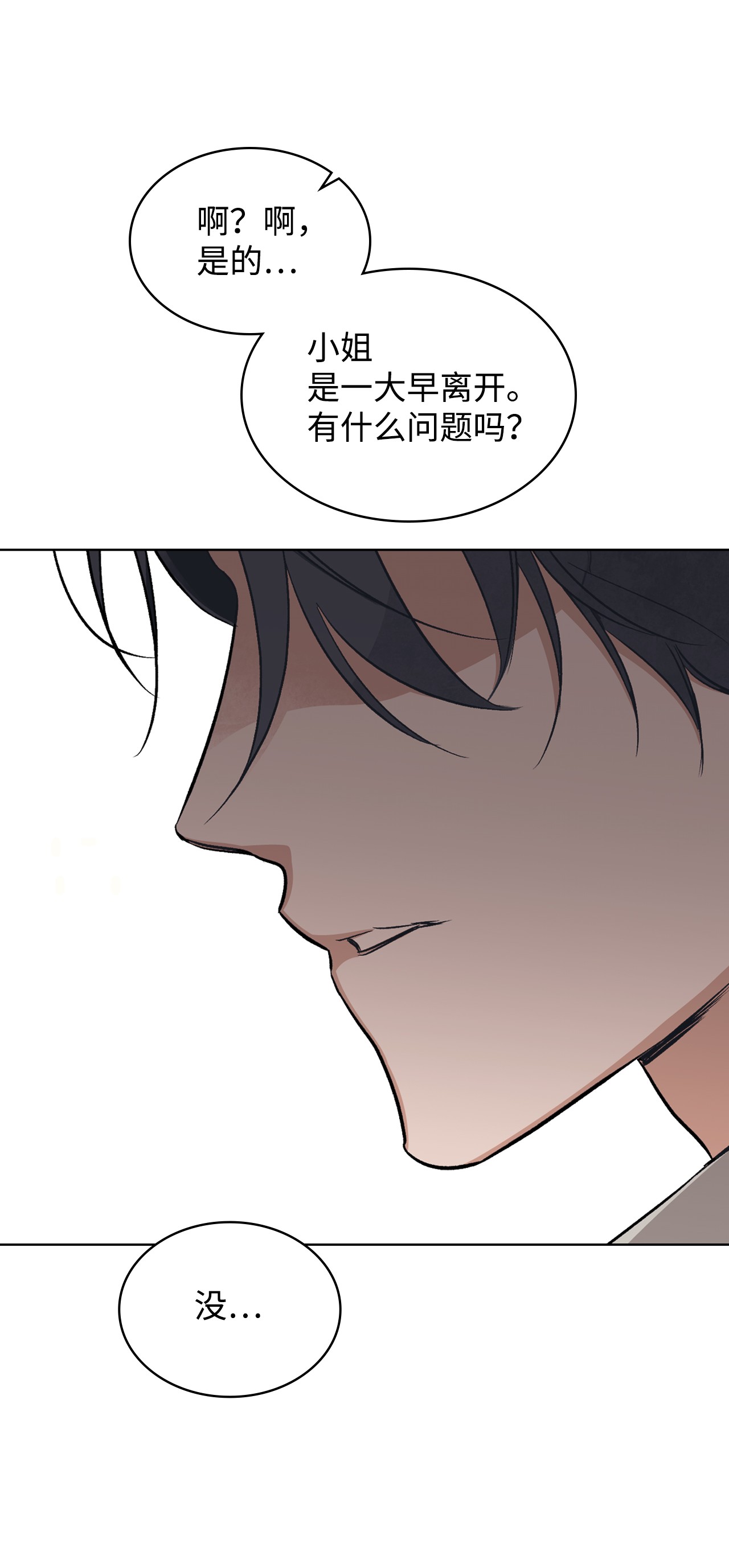 身为女仆的我被主人强迫当作家？07 虚惊一场