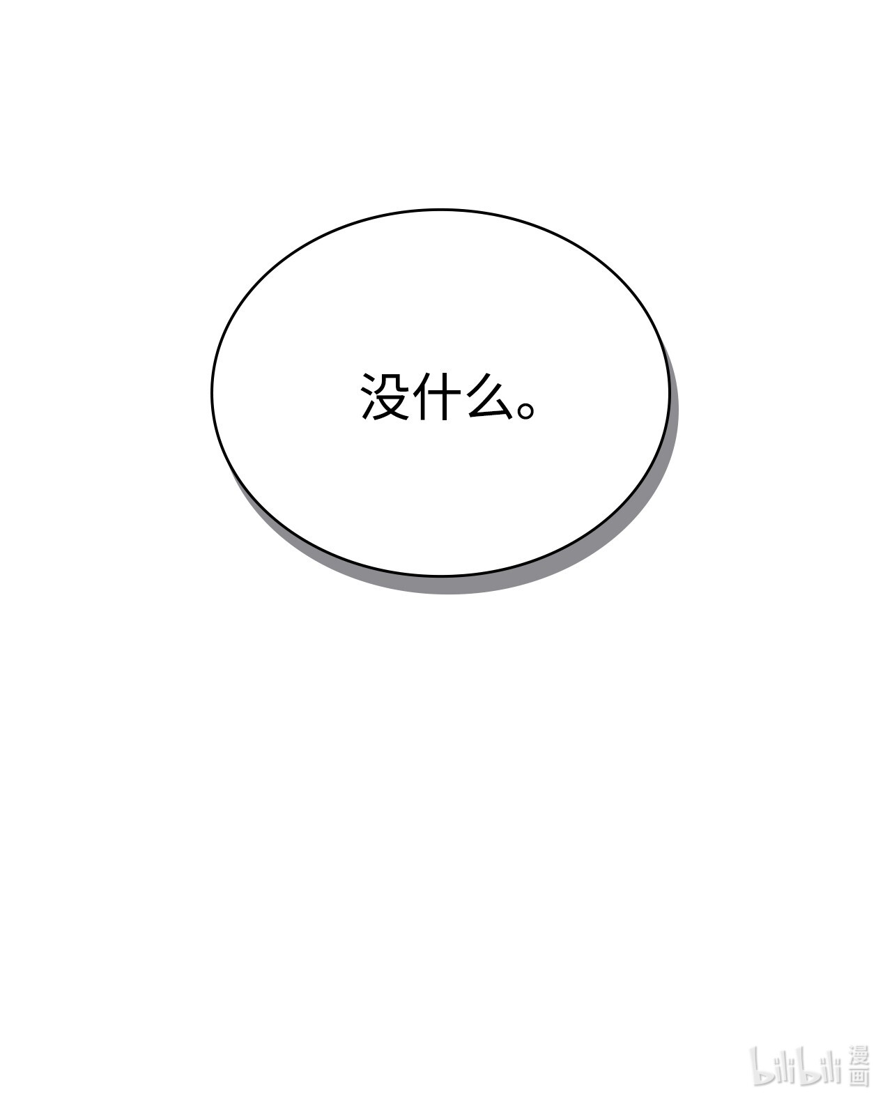 身为女仆的我被主人强迫当作家？07 虚惊一场