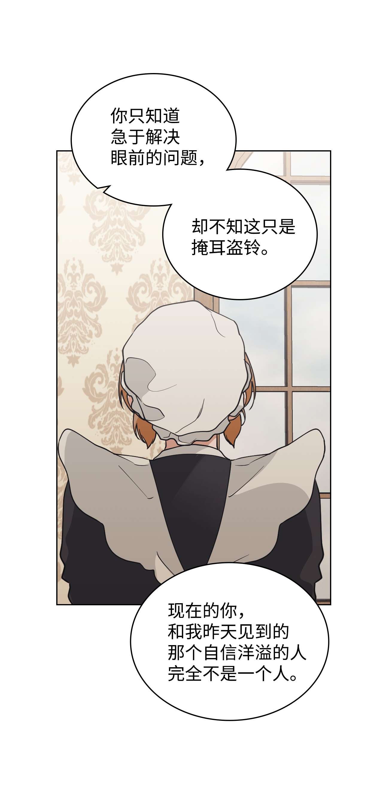 身为女仆的我被主人强迫当作家？07 虚惊一场