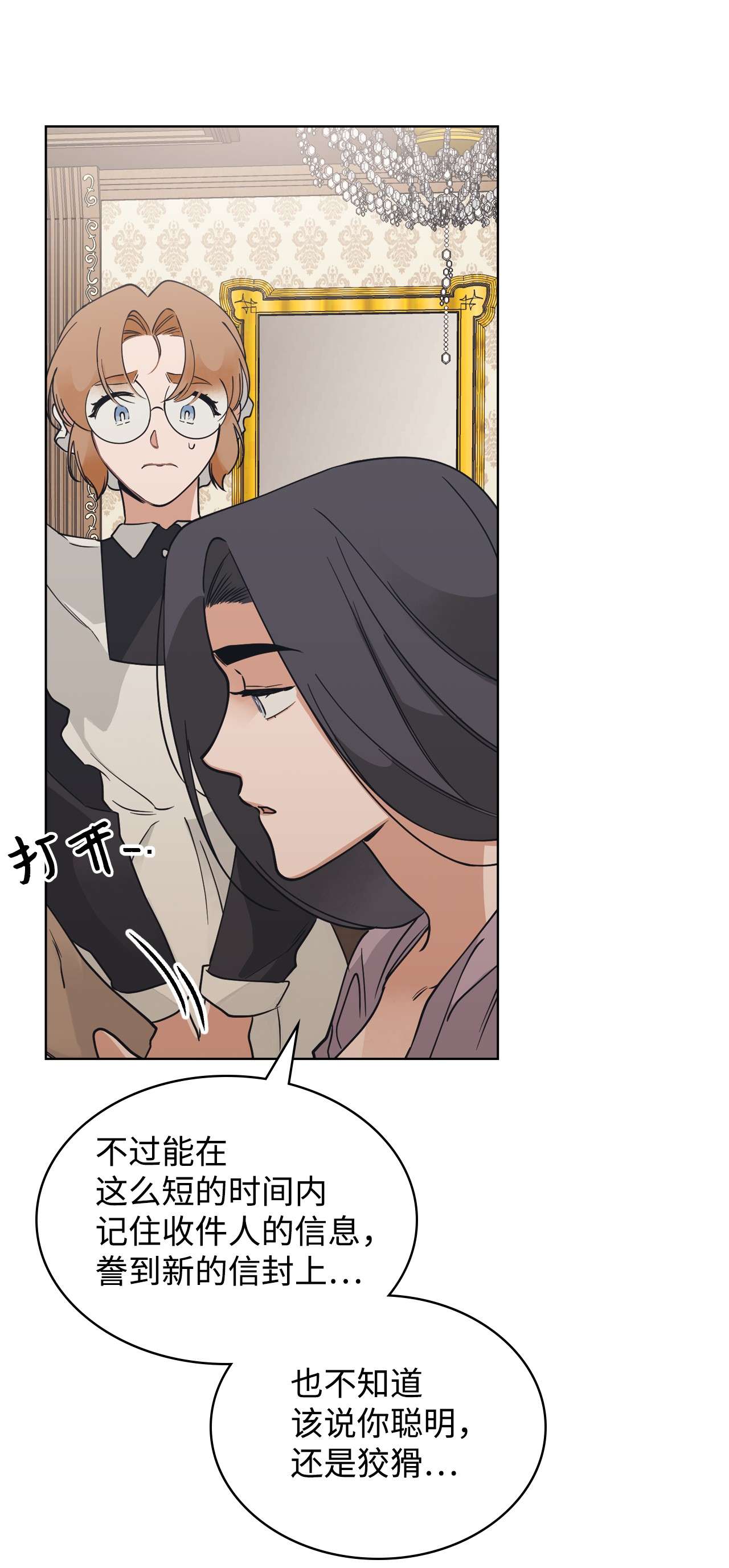 身为女仆的我被主人强迫当作家？07 虚惊一场