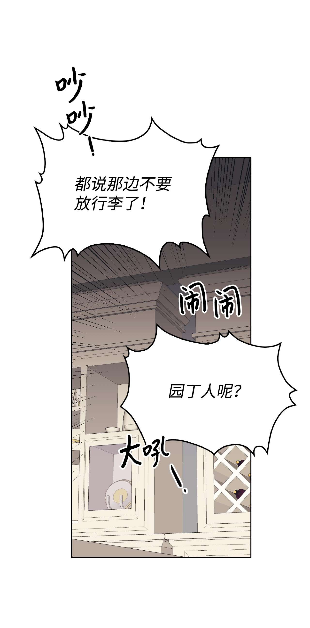 身为女仆的我被主人强迫当作家？08 小姐的委托