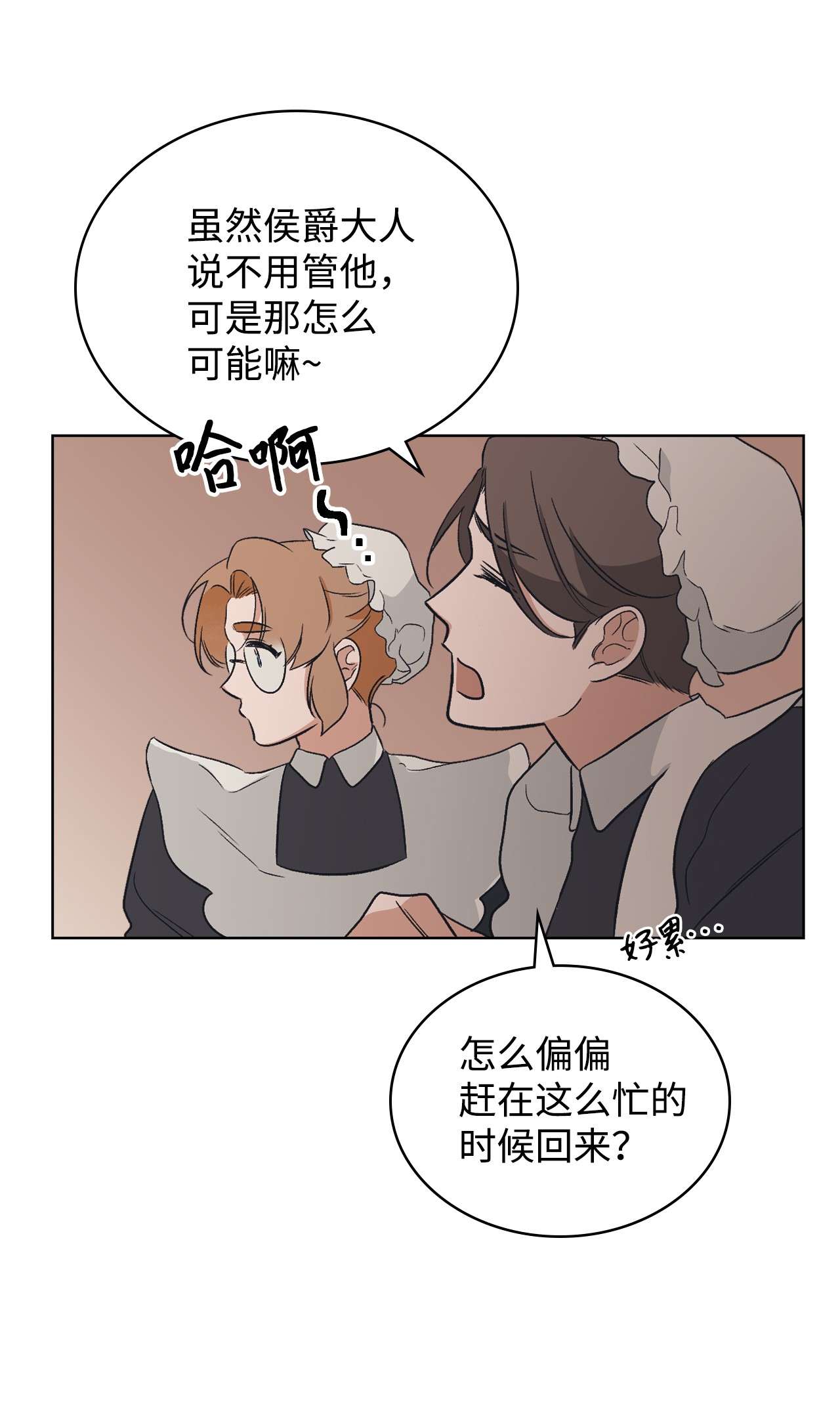 身为女仆的我被主人强迫当作家？08 小姐的委托