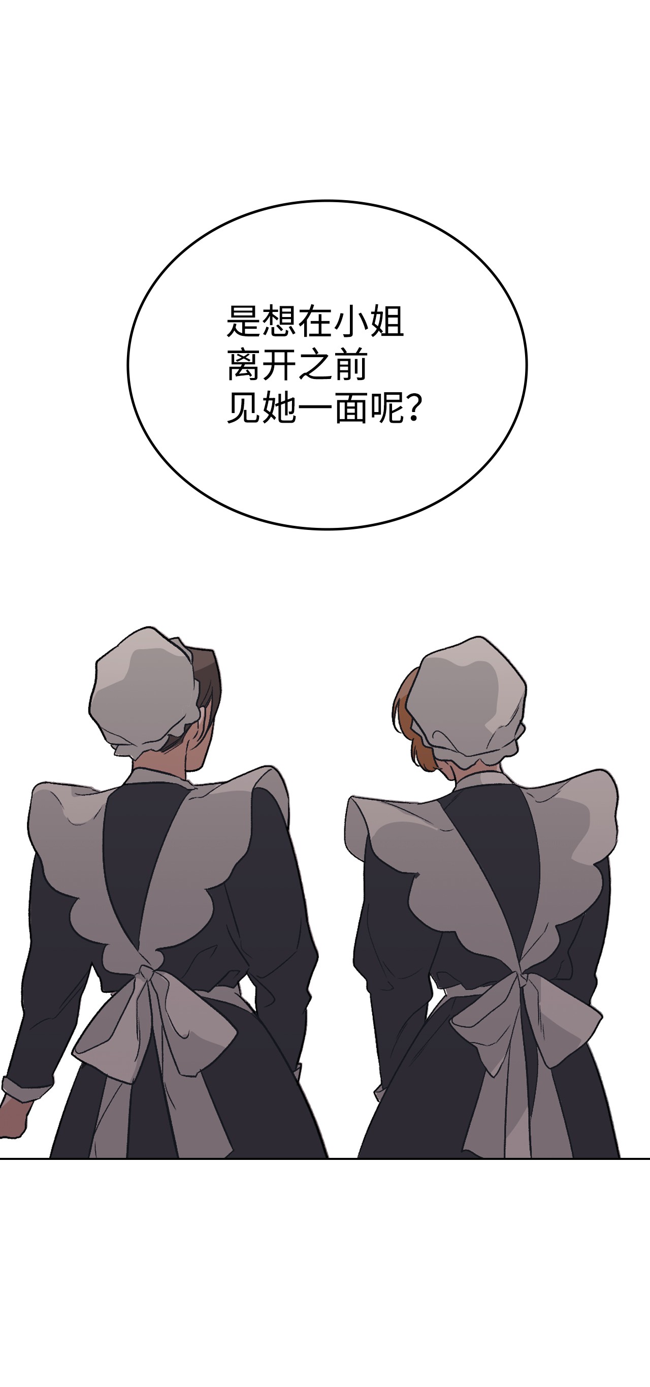 身为女仆的我被主人强迫当作家？08 小姐的委托