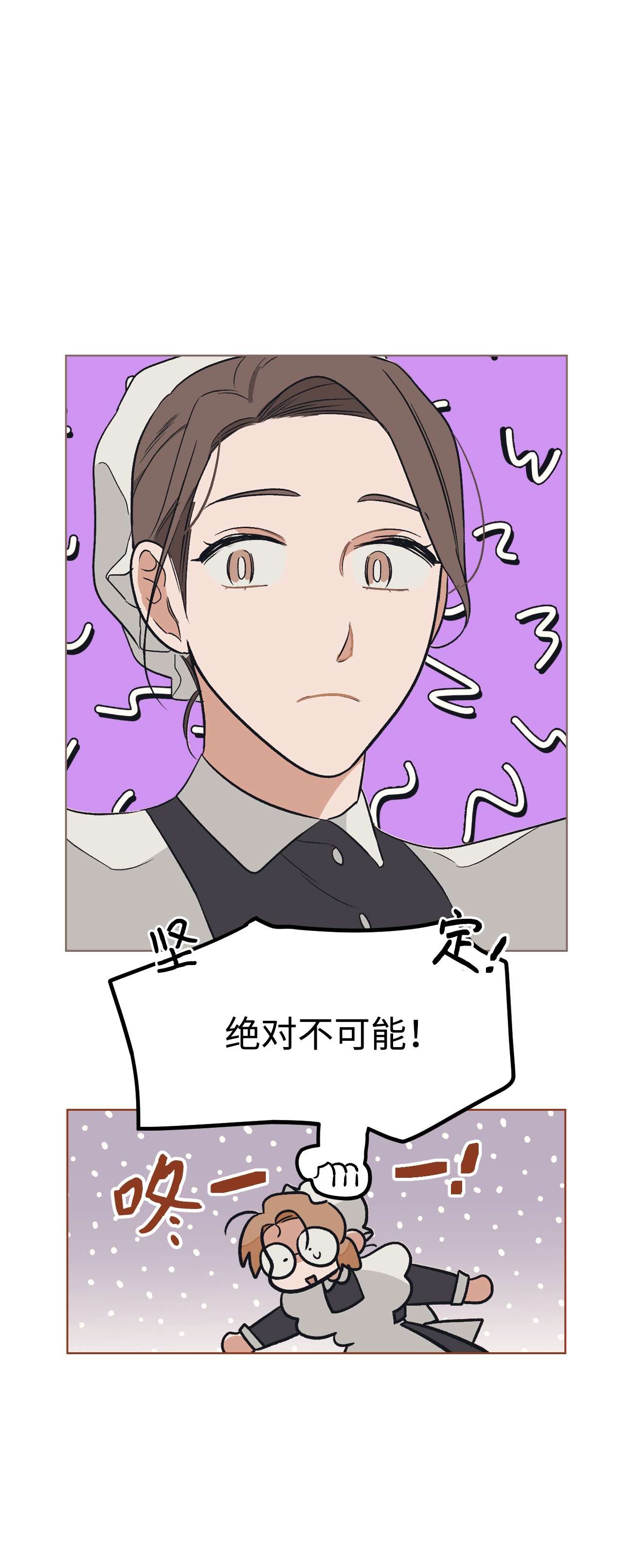 身为女仆的我被主人强迫当作家？08 小姐的委托