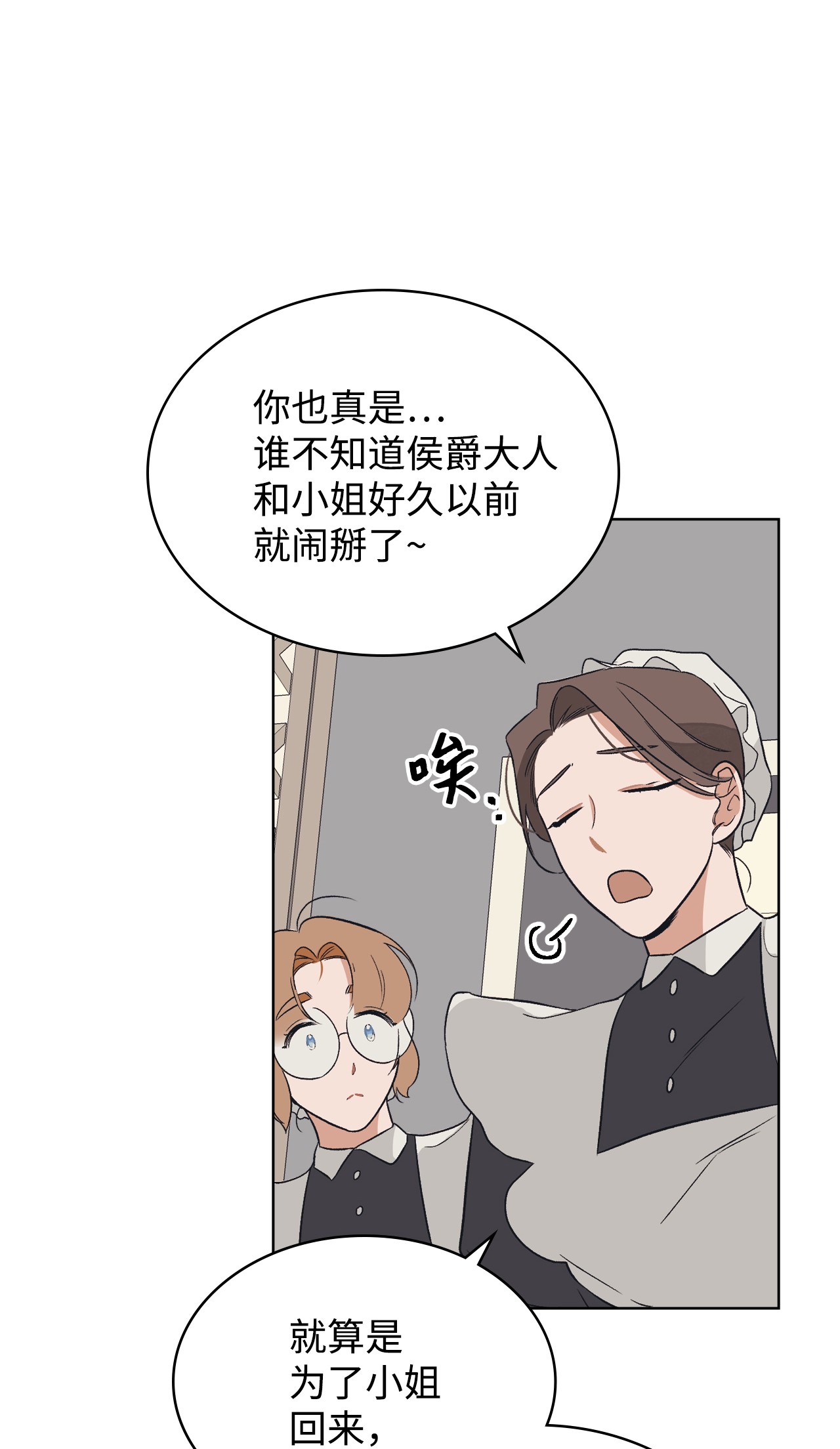 身为女仆的我被主人强迫当作家？08 小姐的委托