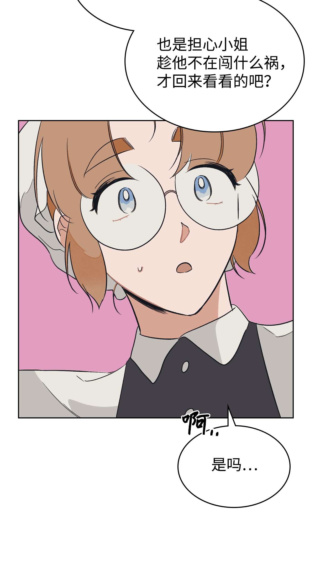 身为女仆的我被主人强迫当作家？08 小姐的委托