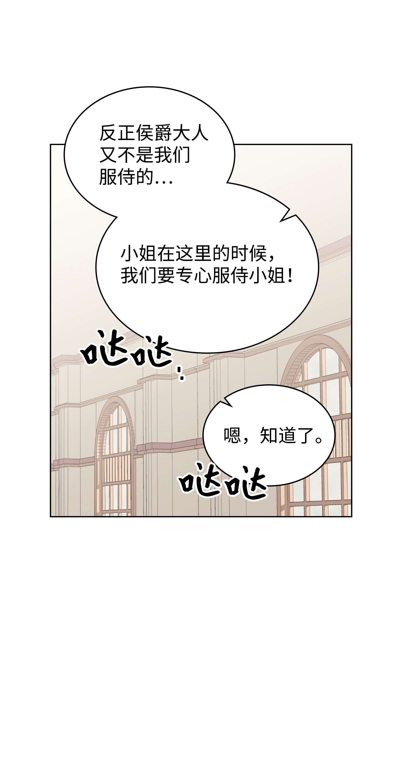 身为女仆的我被主人强迫当作家？08 小姐的委托