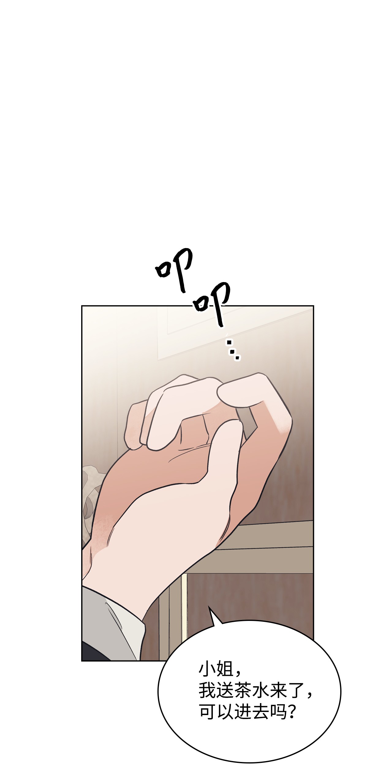 身为女仆的我被主人强迫当作家？08 小姐的委托