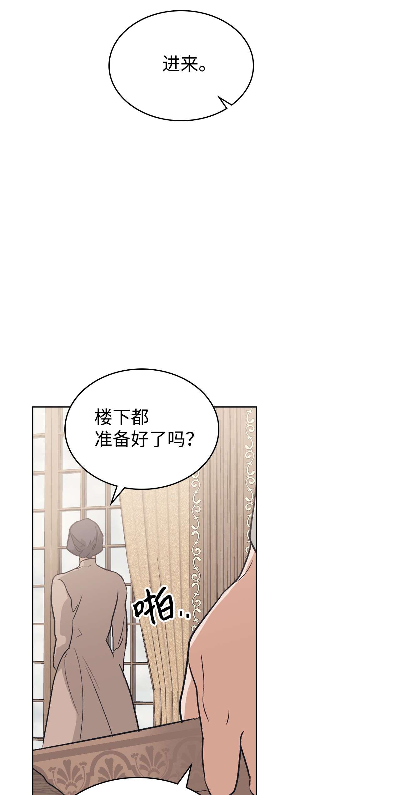 身为女仆的我被主人强迫当作家？08 小姐的委托