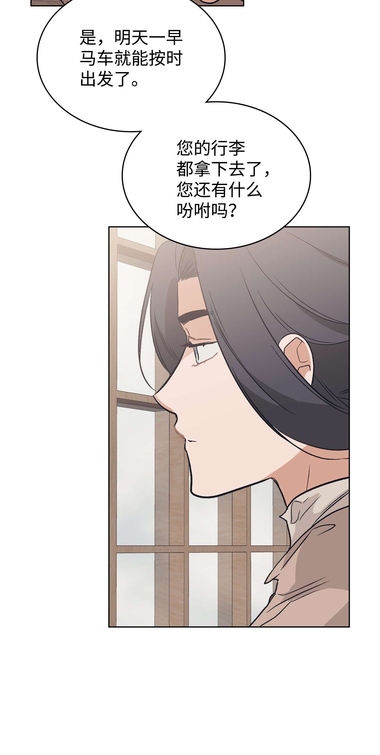 身为女仆的我被主人强迫当作家？08 小姐的委托