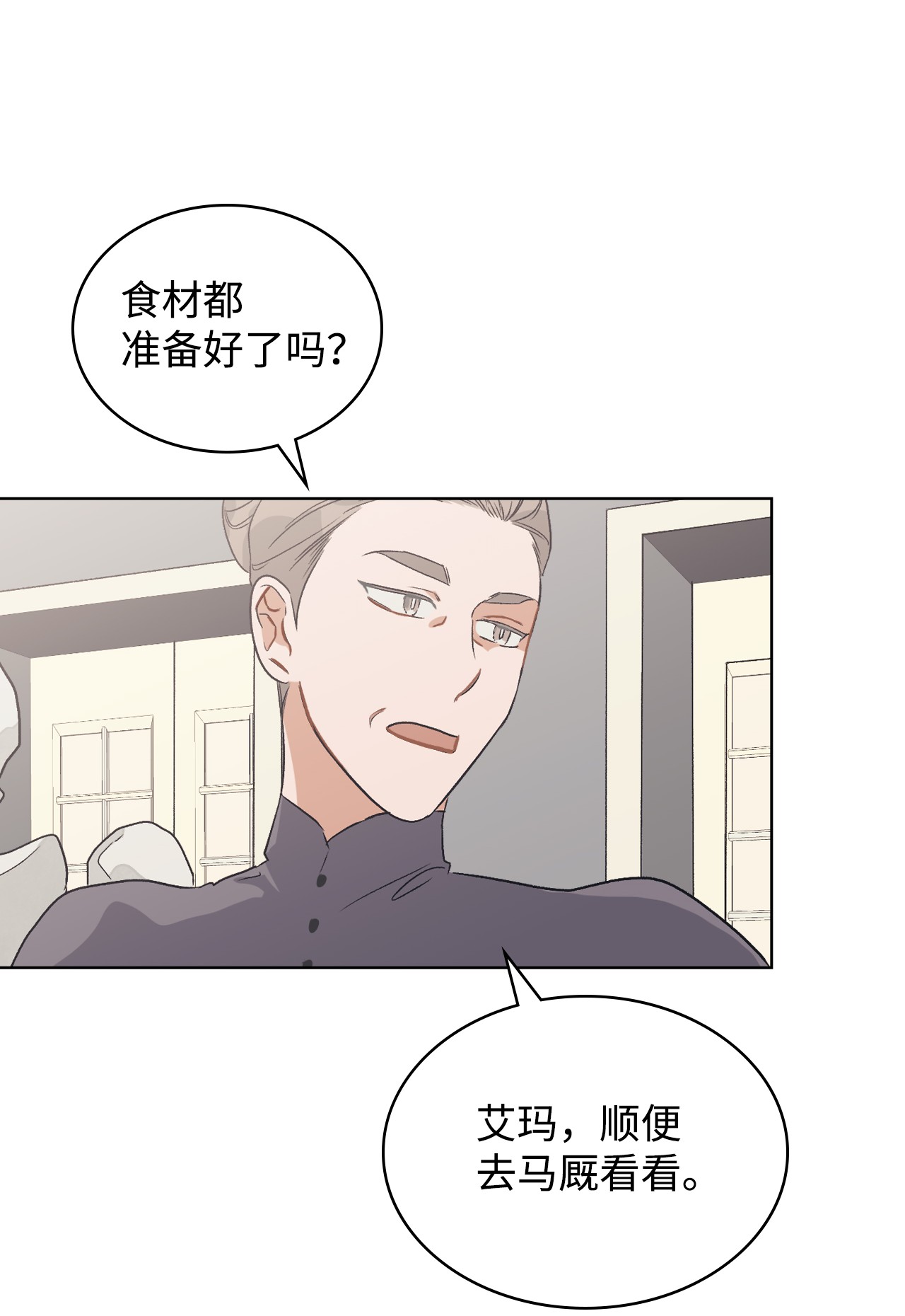 身为女仆的我被主人强迫当作家？08 小姐的委托