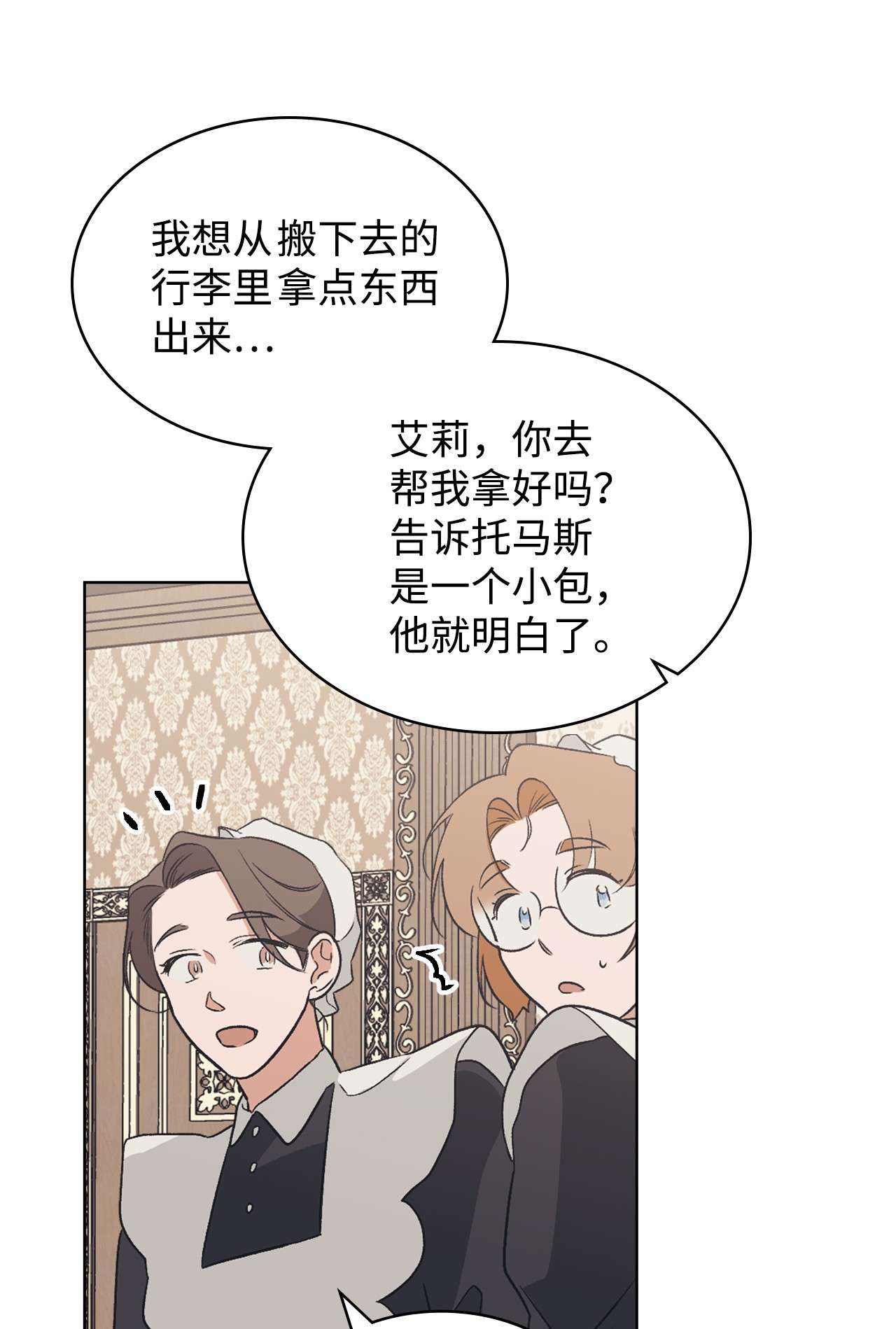 身为女仆的我被主人强迫当作家？08 小姐的委托