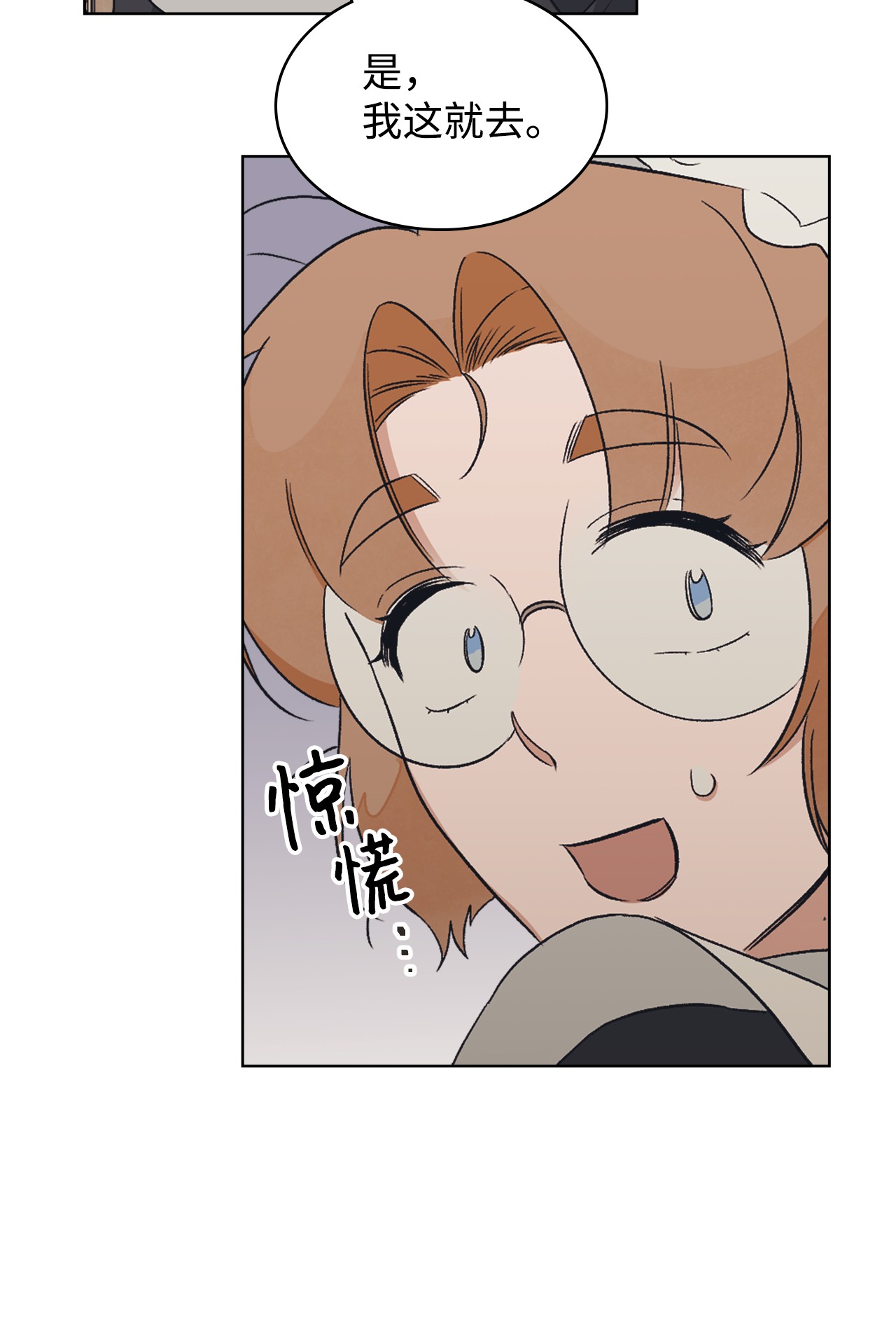 身为女仆的我被主人强迫当作家？08 小姐的委托