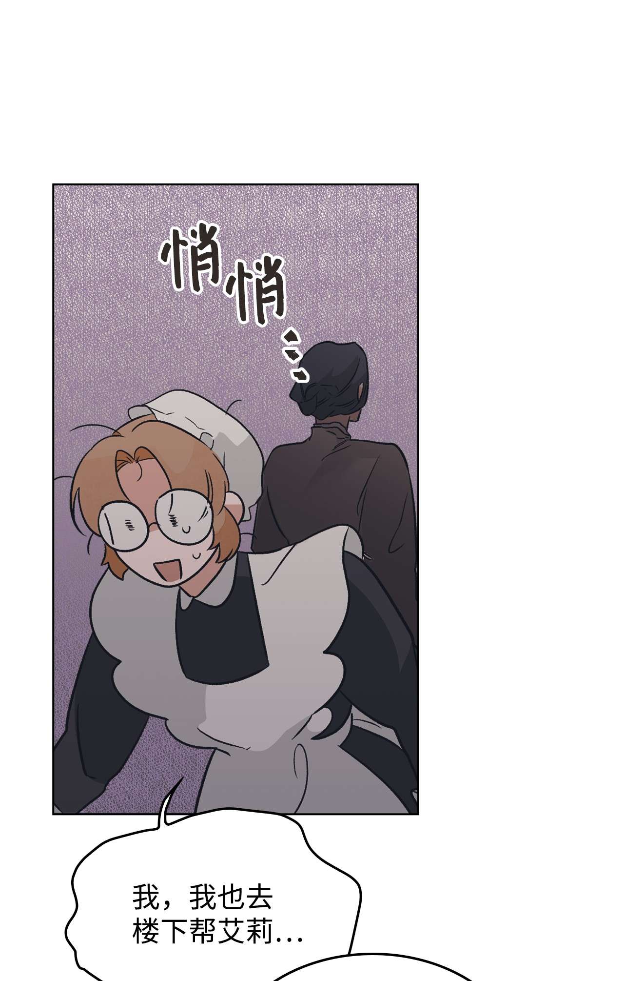 身为女仆的我被主人强迫当作家？08 小姐的委托