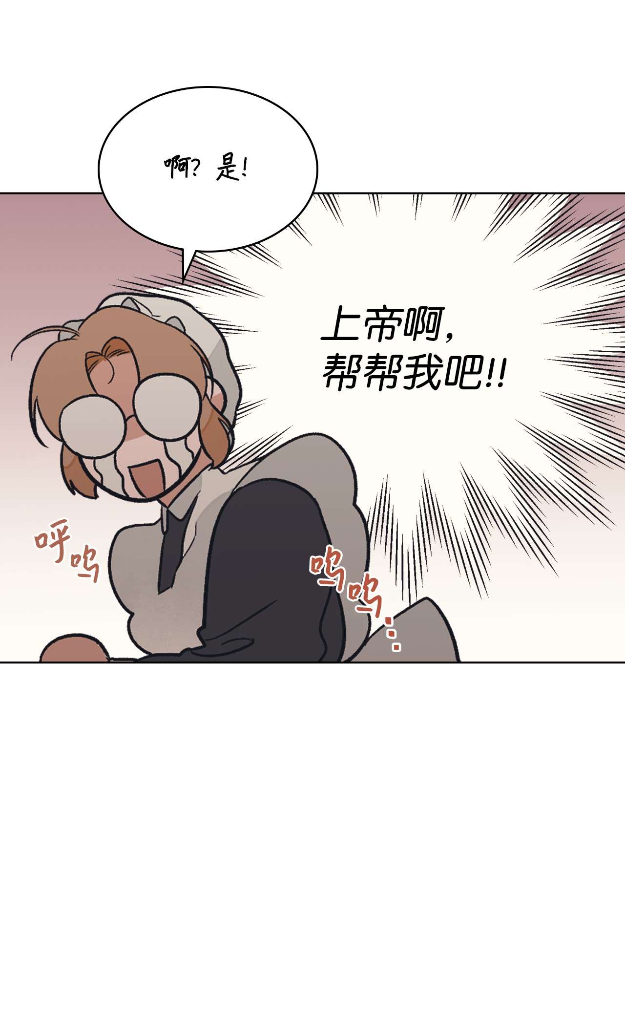 身为女仆的我被主人强迫当作家？08 小姐的委托