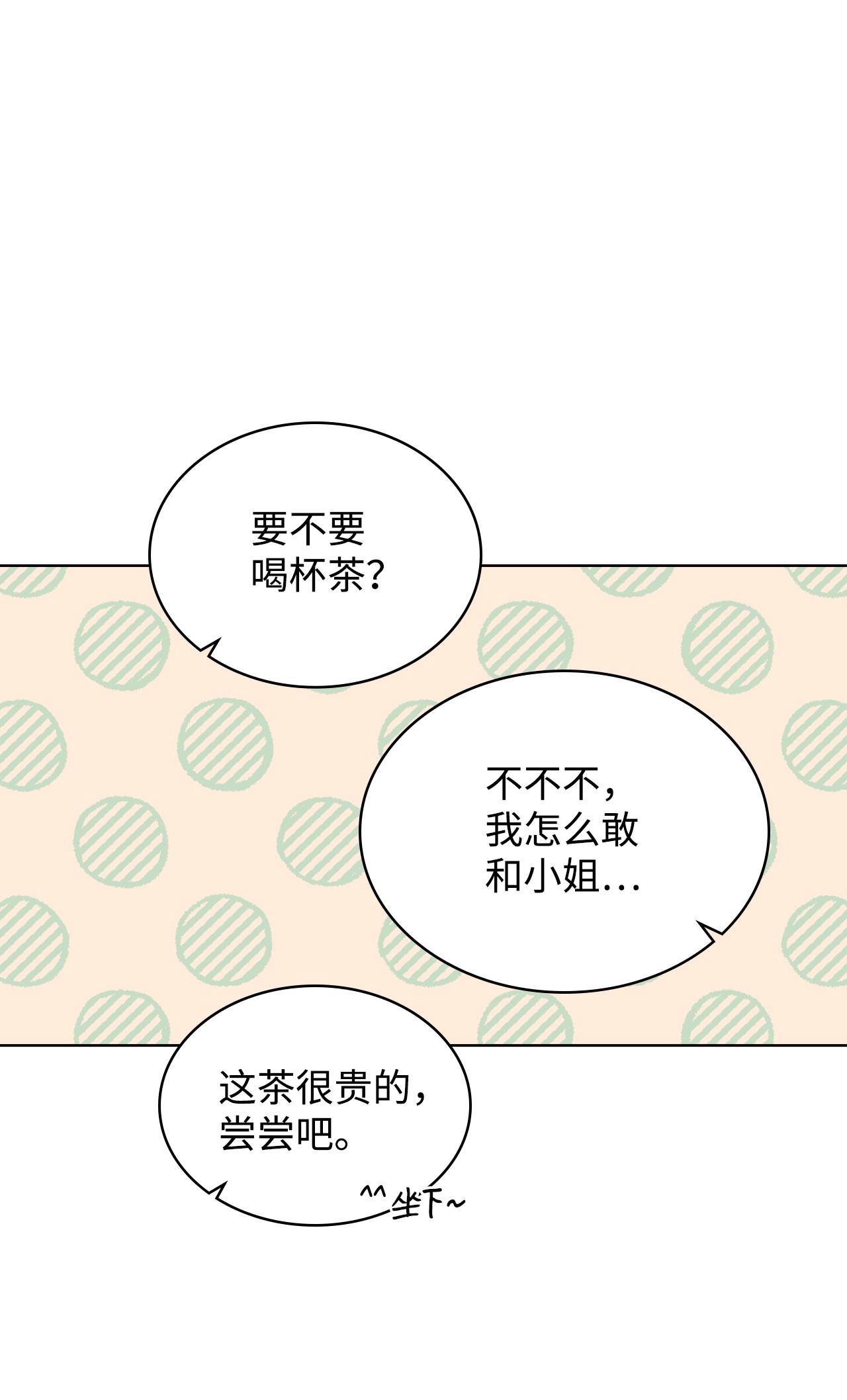 身为女仆的我被主人强迫当作家？08 小姐的委托