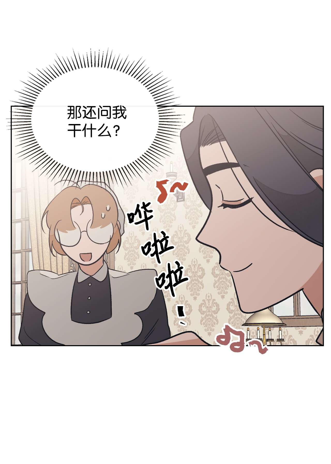 身为女仆的我被主人强迫当作家？08 小姐的委托