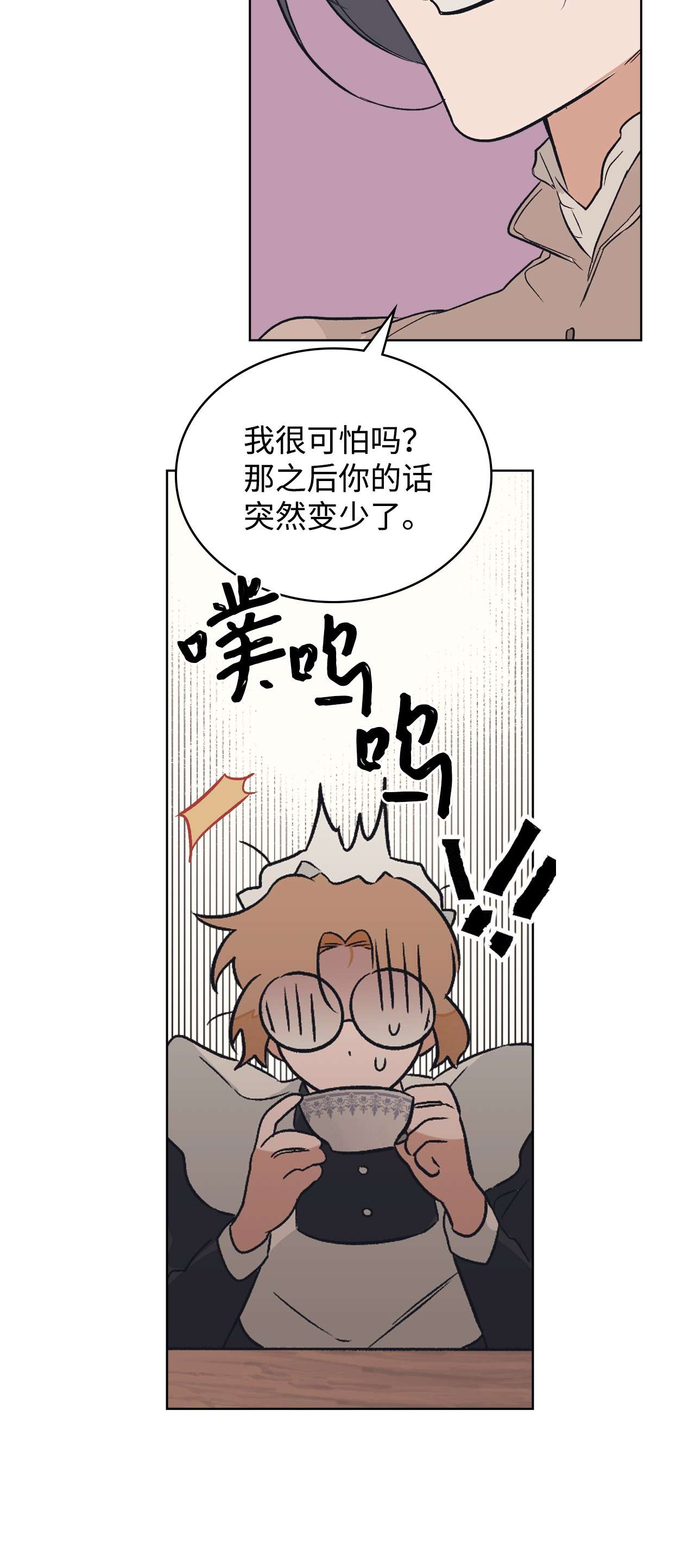 身为女仆的我被主人强迫当作家？08 小姐的委托