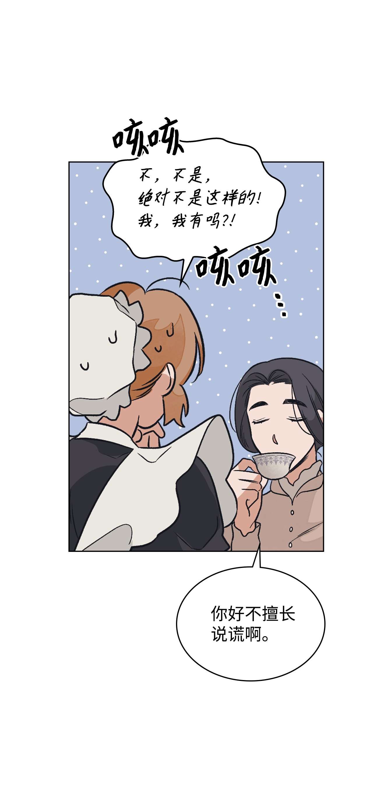 身为女仆的我被主人强迫当作家？08 小姐的委托