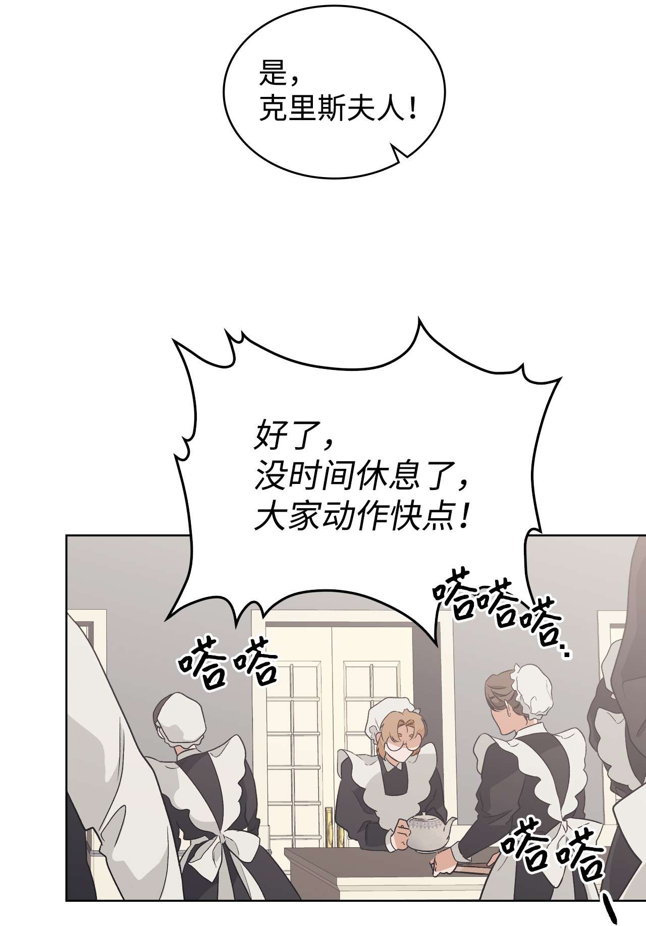 身为女仆的我被主人强迫当作家？08 小姐的委托