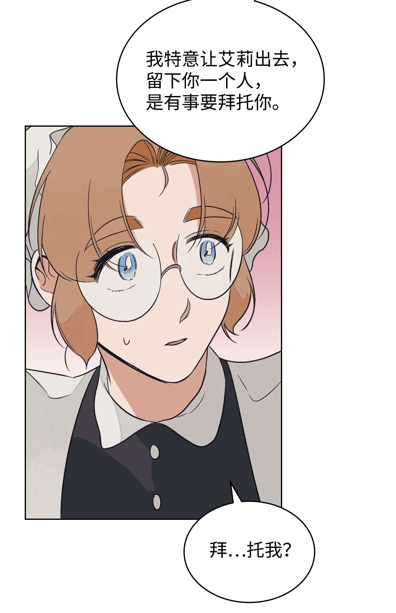 身为女仆的我被主人强迫当作家？08 小姐的委托