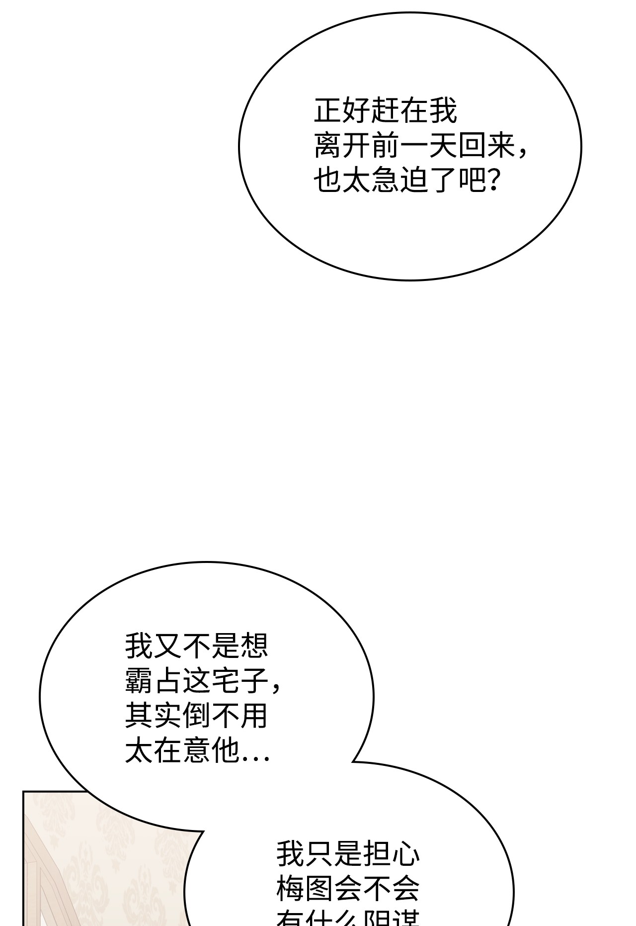 身为女仆的我被主人强迫当作家？08 小姐的委托