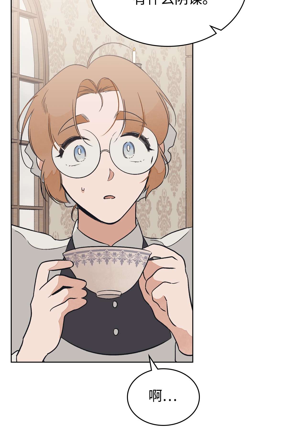 身为女仆的我被主人强迫当作家？08 小姐的委托