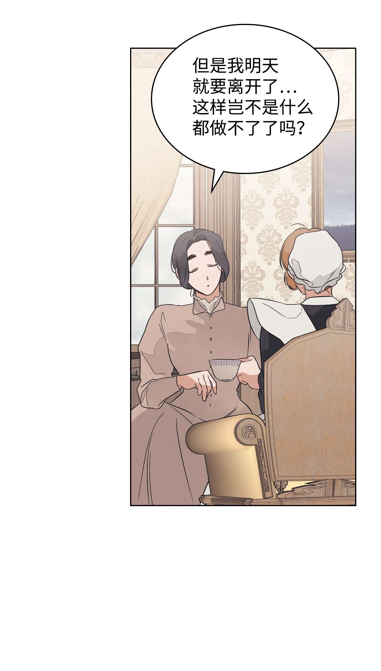 身为女仆的我被主人强迫当作家？08 小姐的委托