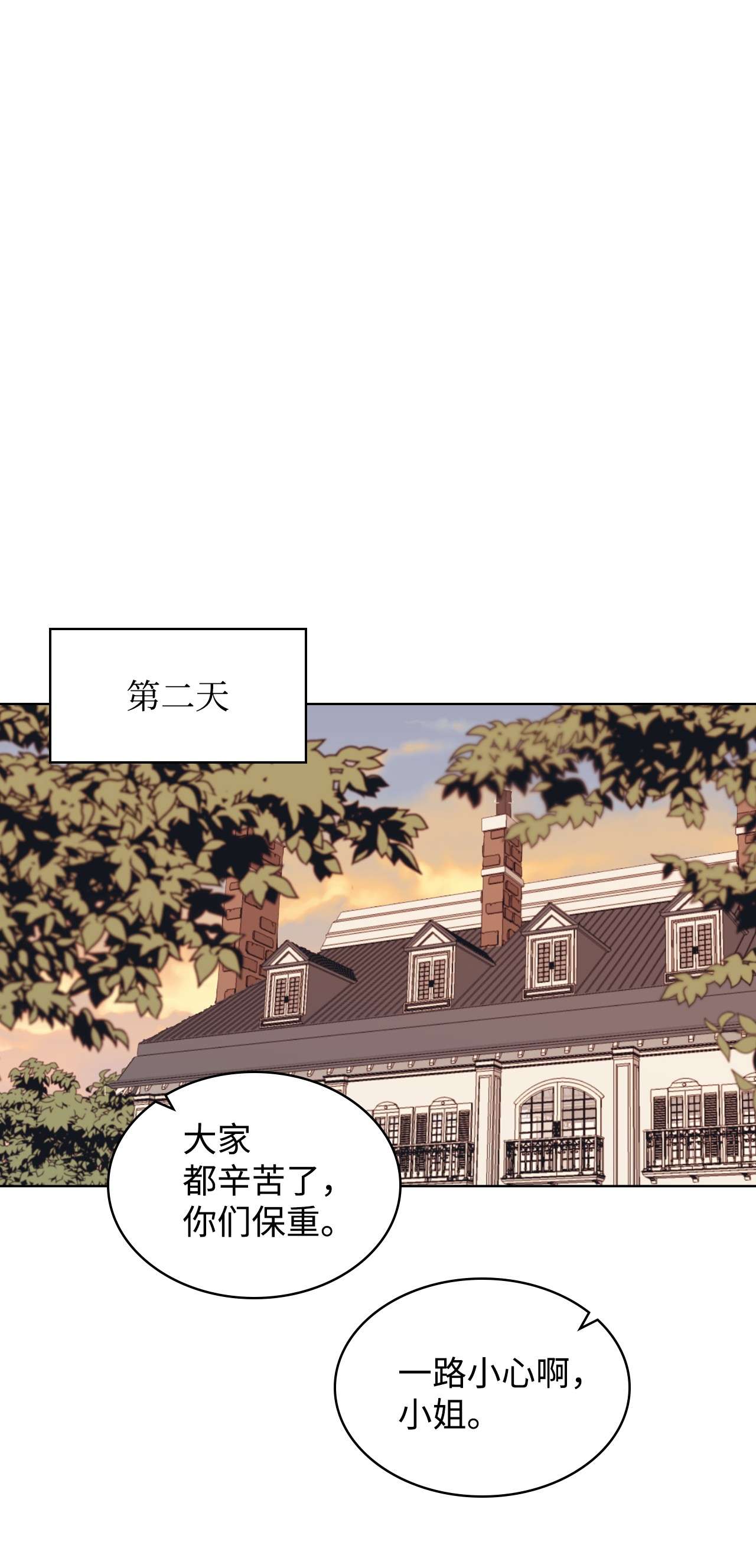 身为女仆的我被主人强迫当作家？08 小姐的委托