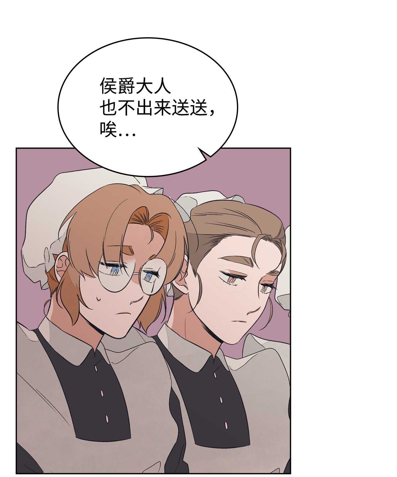 身为女仆的我被主人强迫当作家？08 小姐的委托