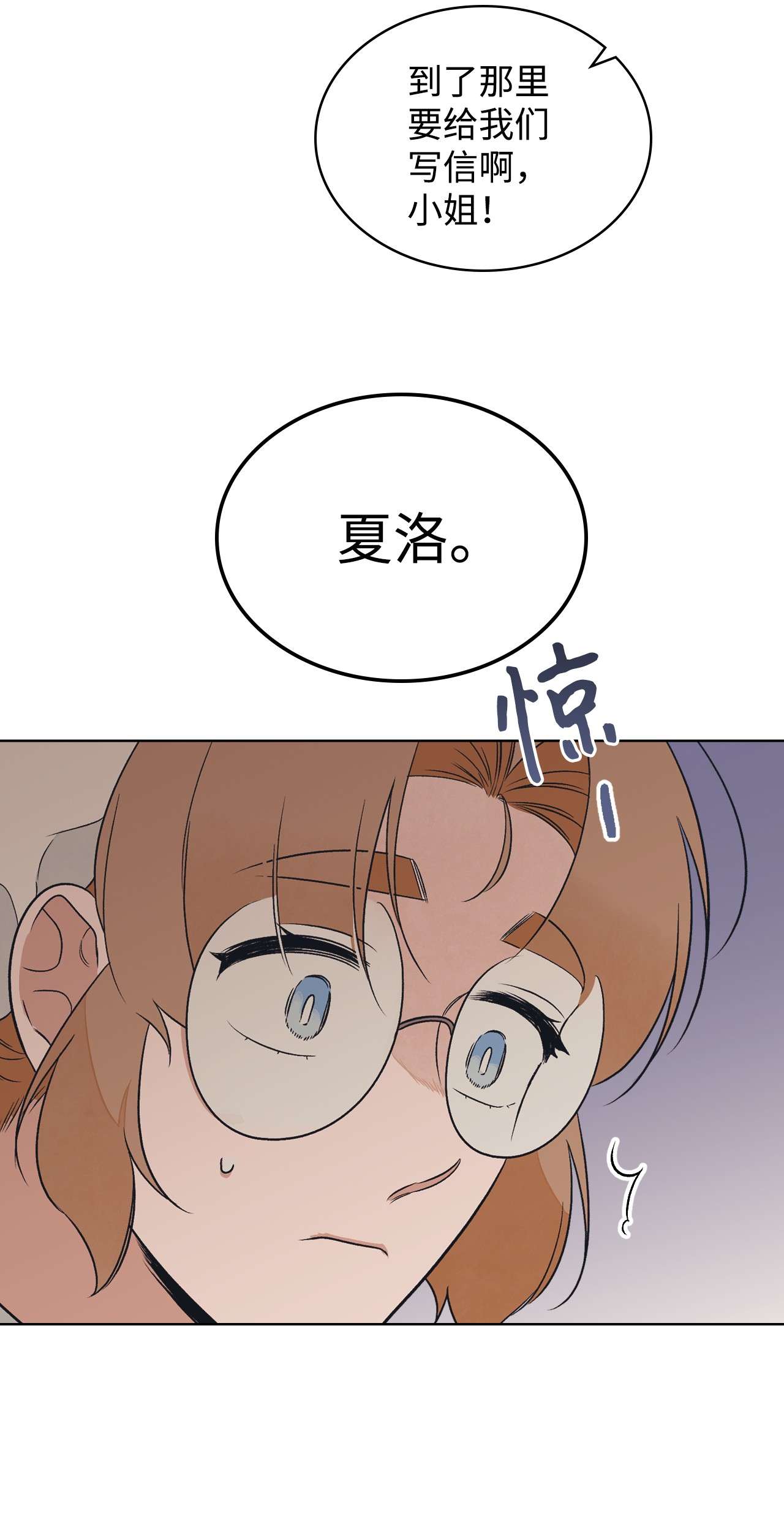 身为女仆的我被主人强迫当作家？08 小姐的委托