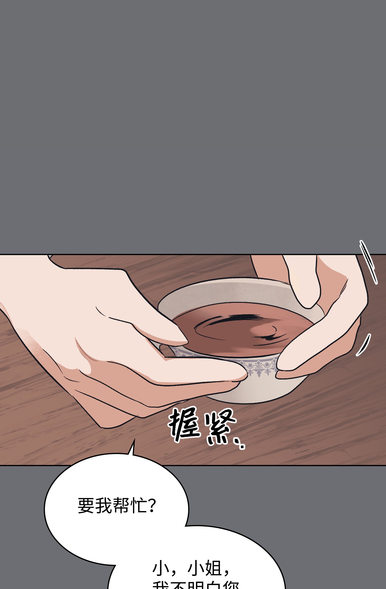 身为女仆的我被主人强迫当作家？08 小姐的委托