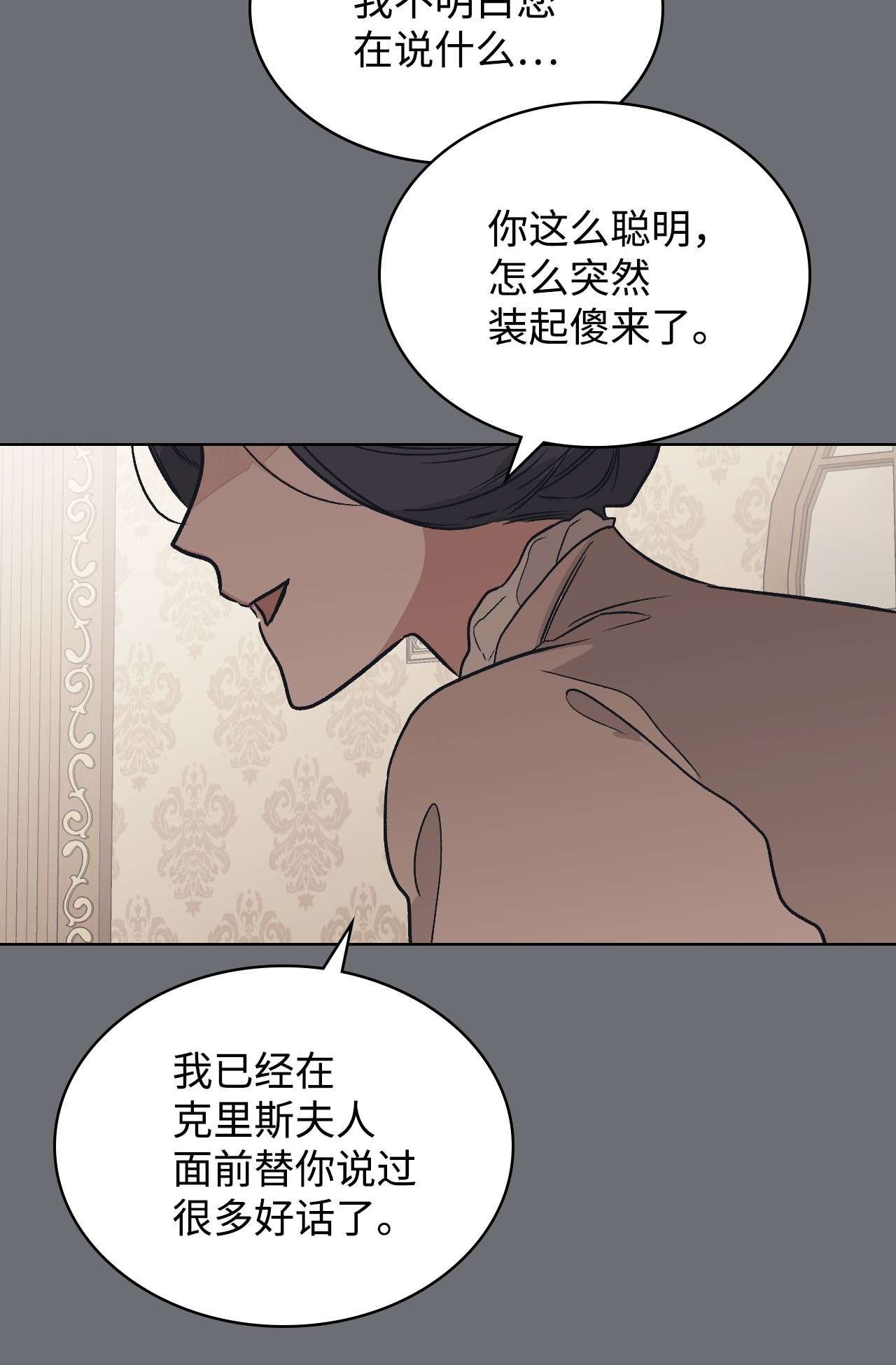 身为女仆的我被主人强迫当作家？08 小姐的委托