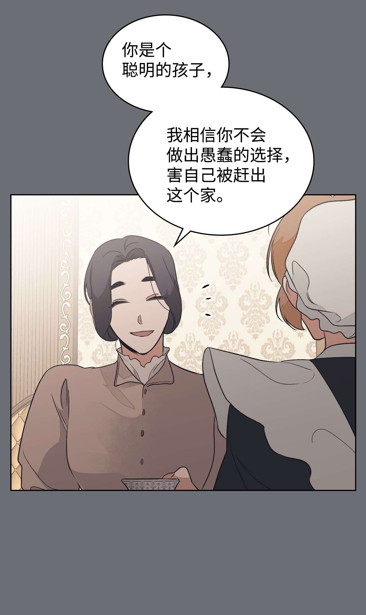 身为女仆的我被主人强迫当作家？08 小姐的委托