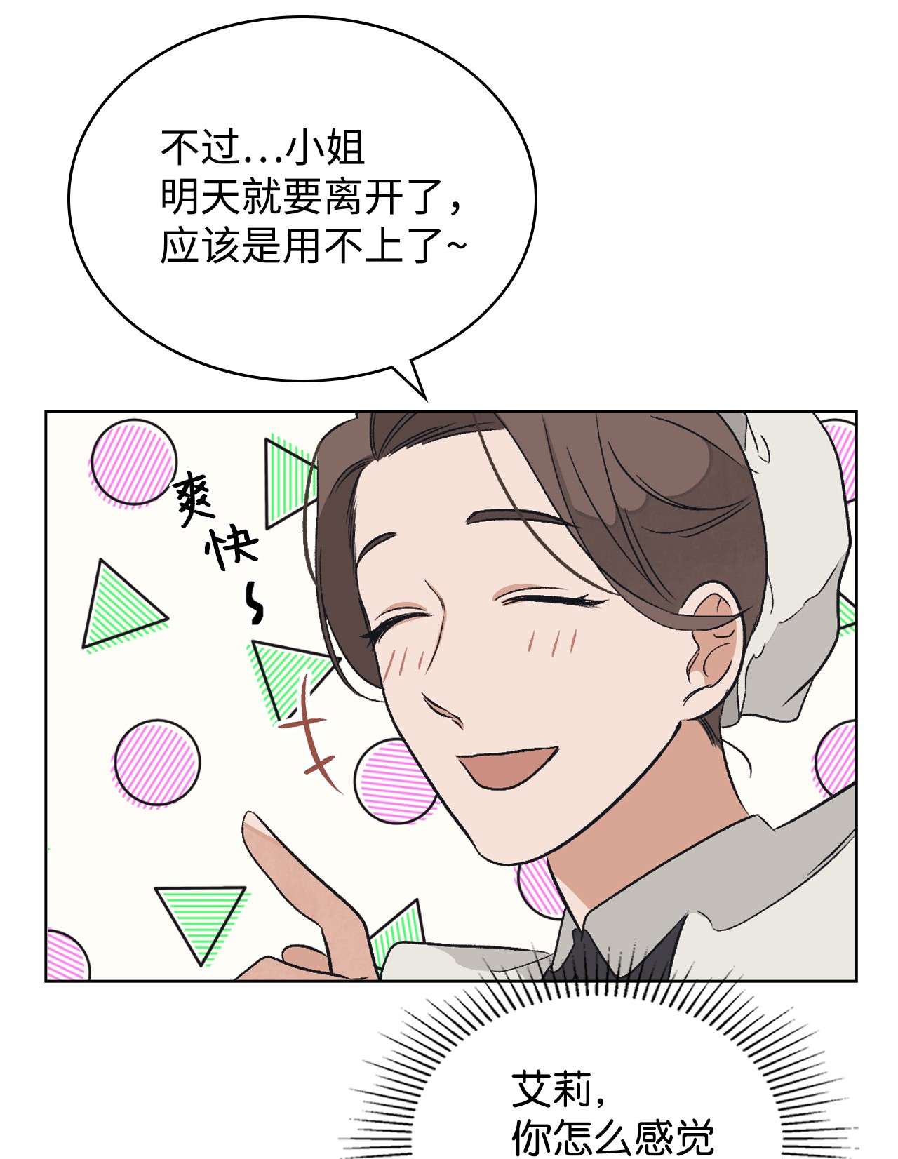 身为女仆的我被主人强迫当作家？08 小姐的委托