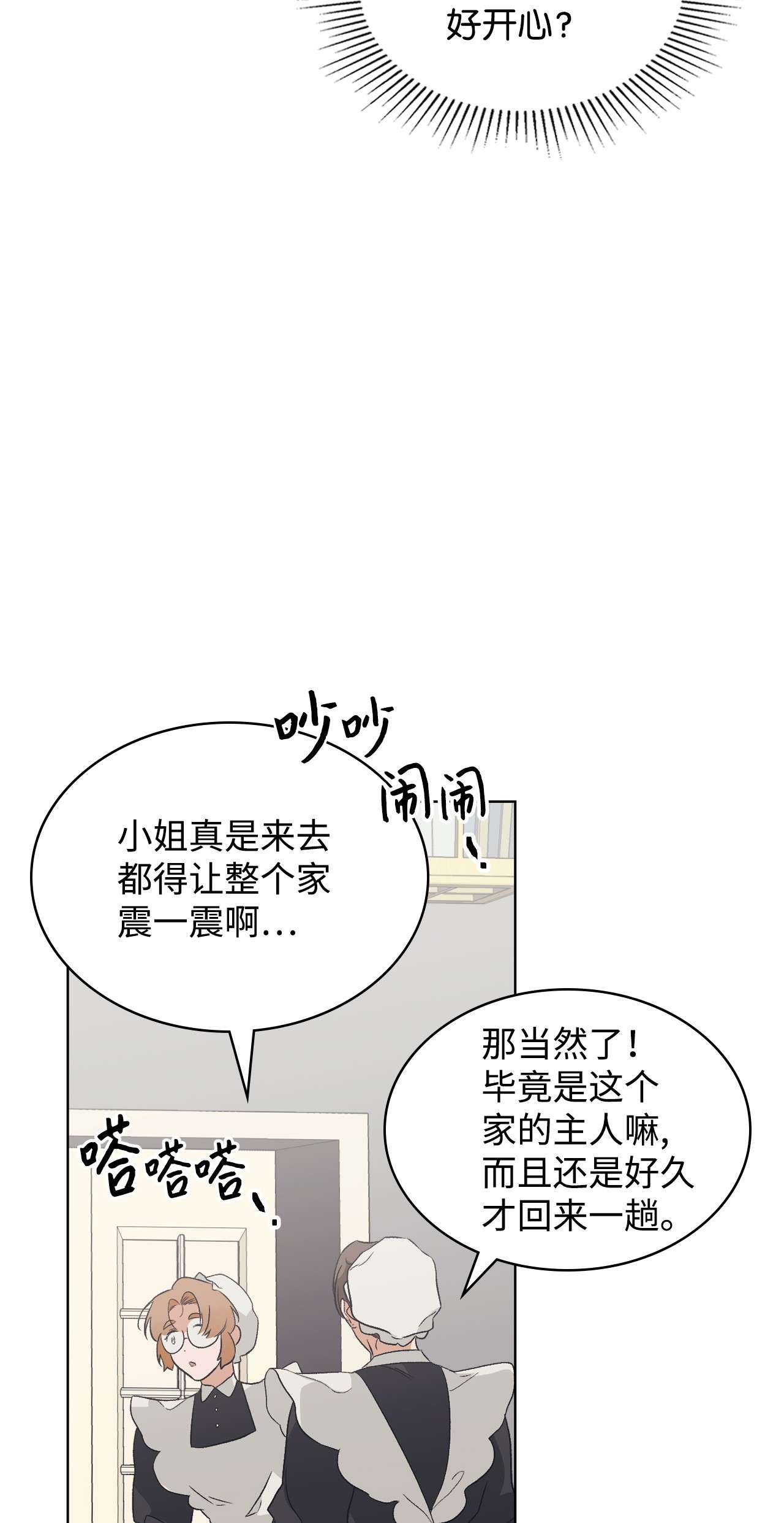 身为女仆的我被主人强迫当作家？08 小姐的委托