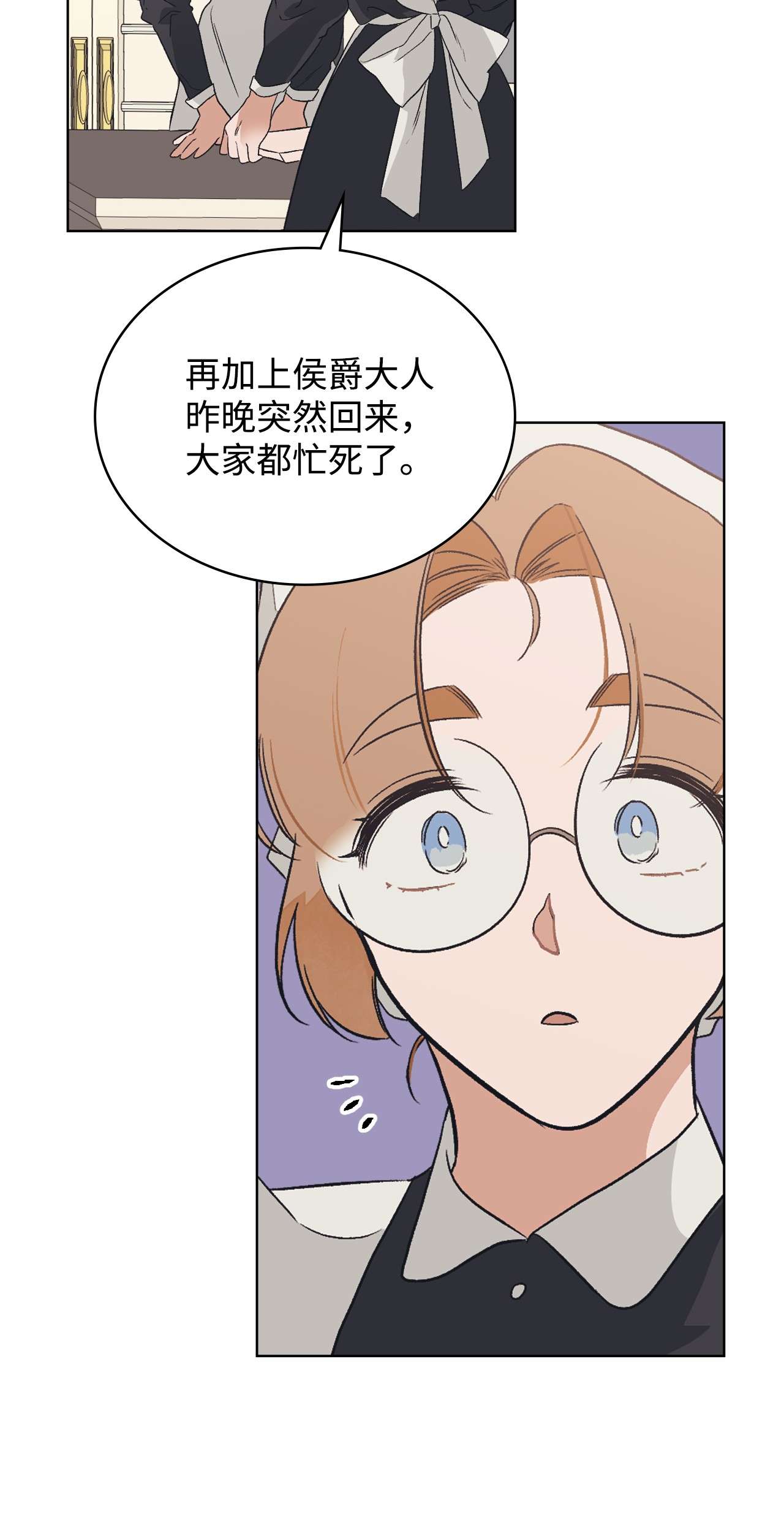 身为女仆的我被主人强迫当作家？08 小姐的委托