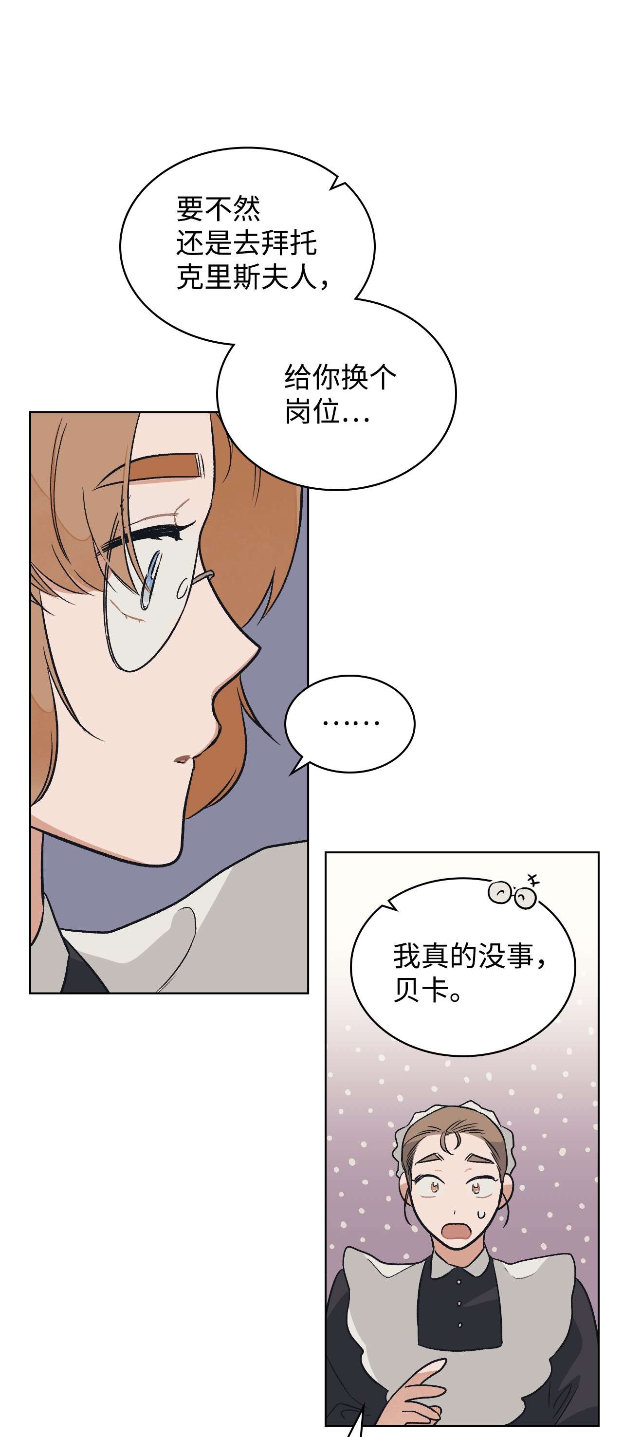 身为女仆的我被主人强迫当作家？09 神秘的侯爵