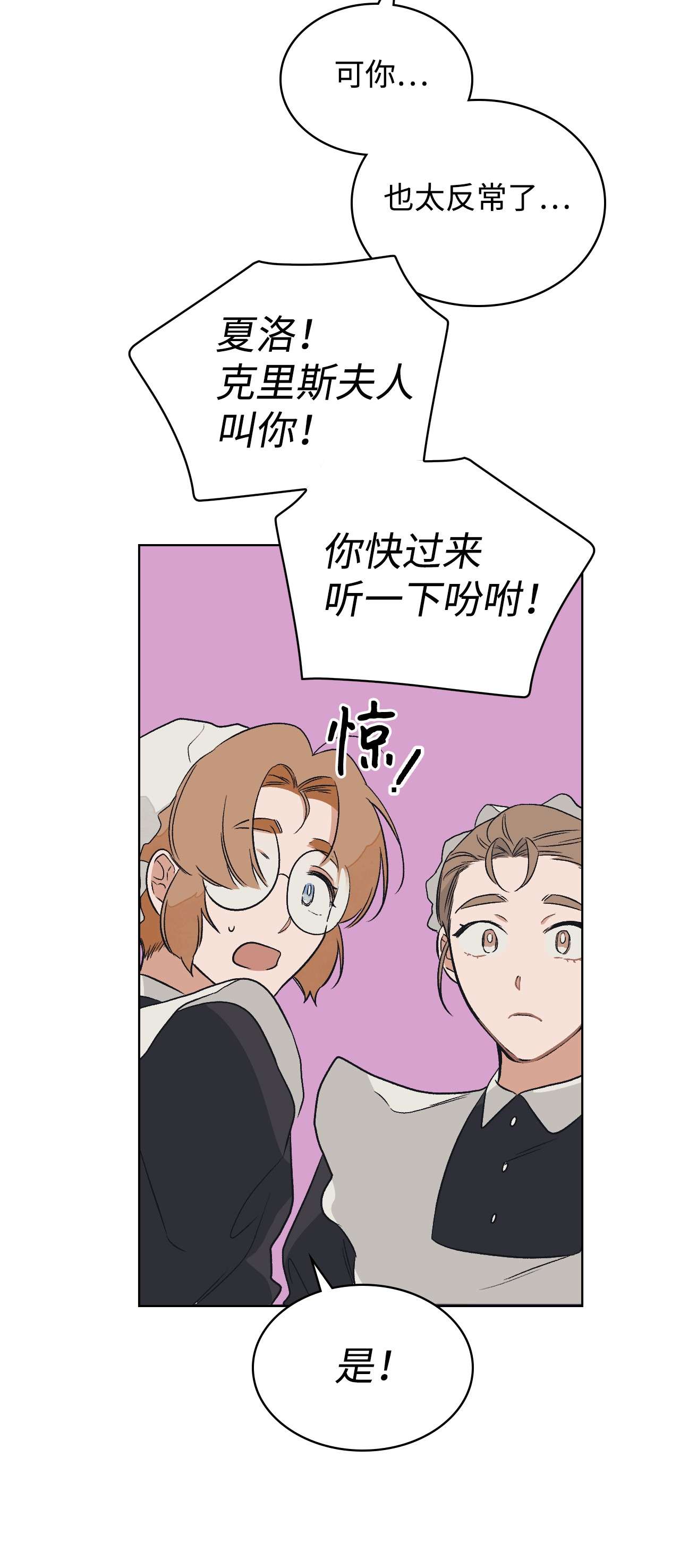 身为女仆的我被主人强迫当作家？09 神秘的侯爵