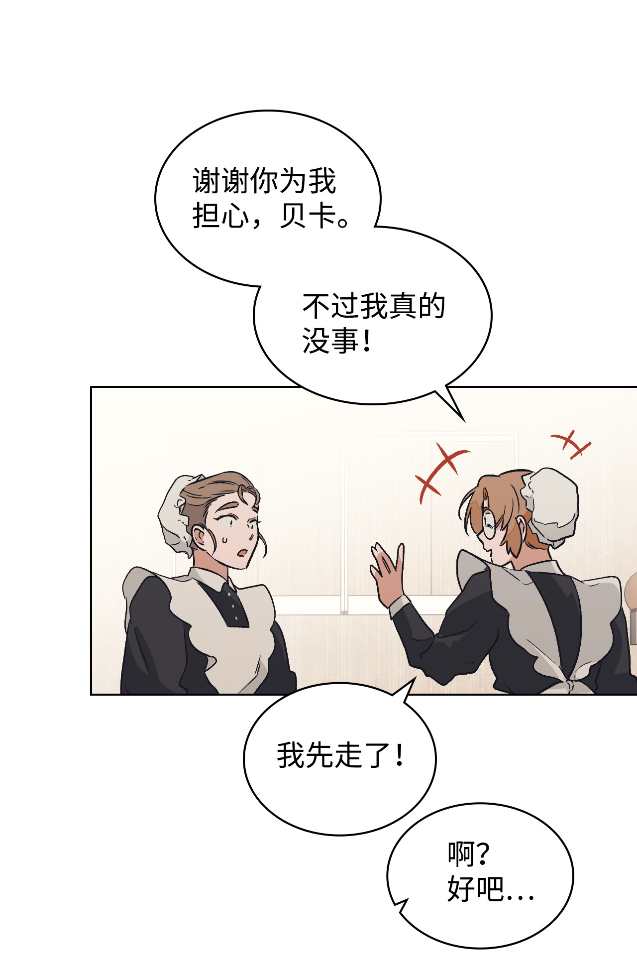身为女仆的我被主人强迫当作家？09 神秘的侯爵
