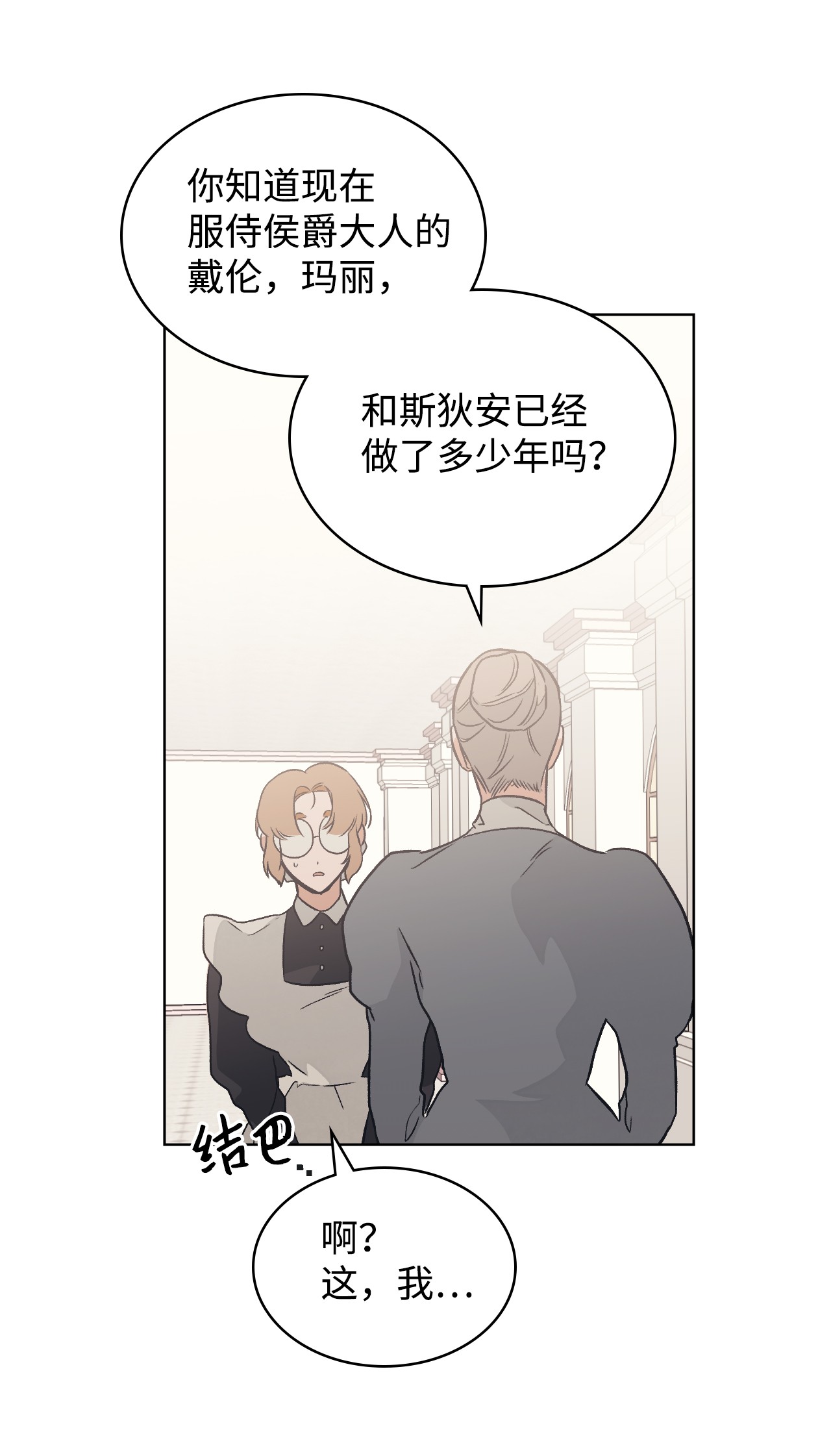 身为女仆的我被主人强迫当作家？09 神秘的侯爵