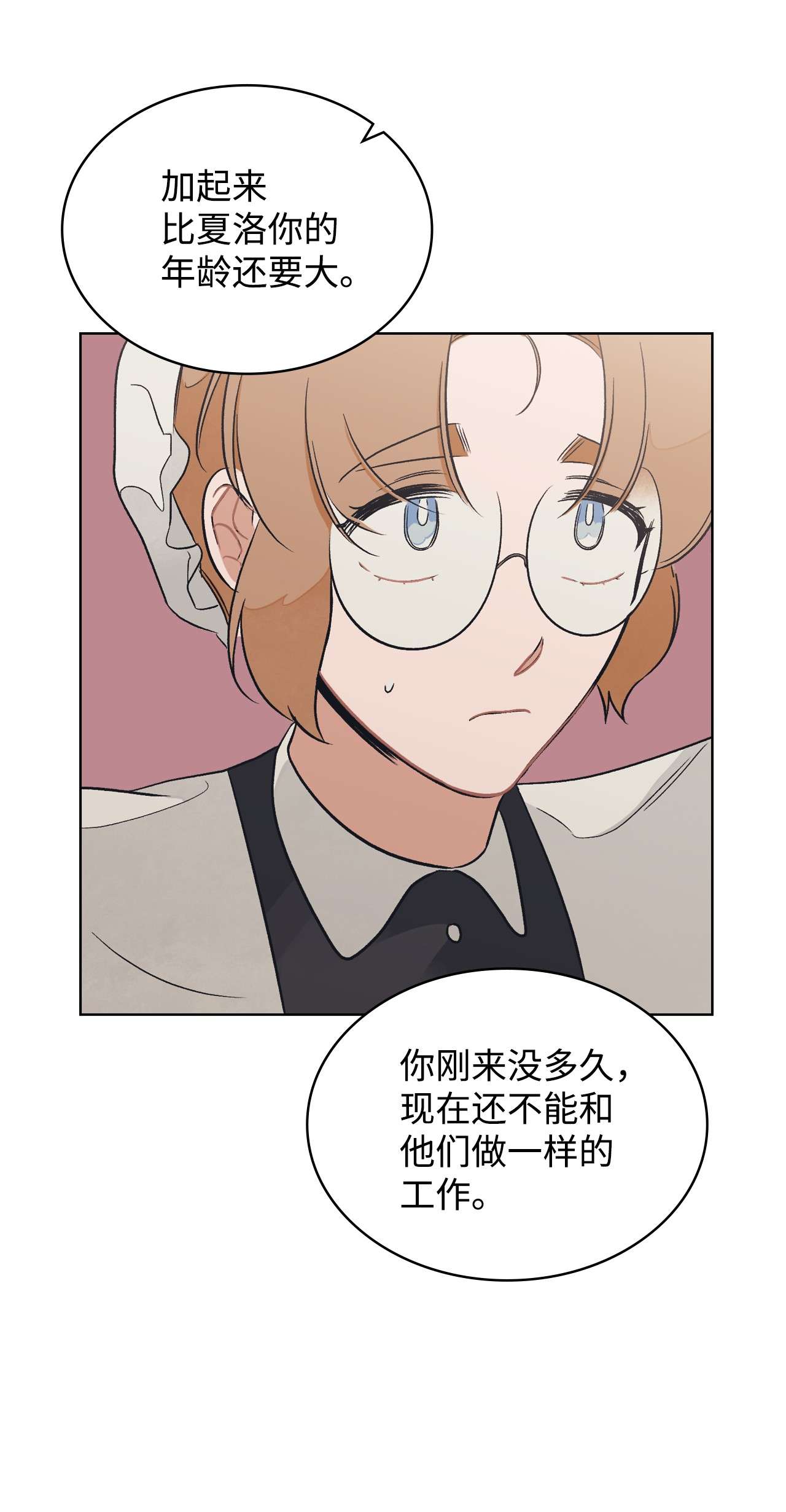 身为女仆的我被主人强迫当作家？09 神秘的侯爵