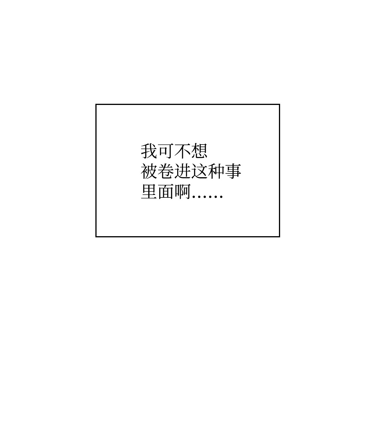 身为女仆的我被主人强迫当作家？09 神秘的侯爵