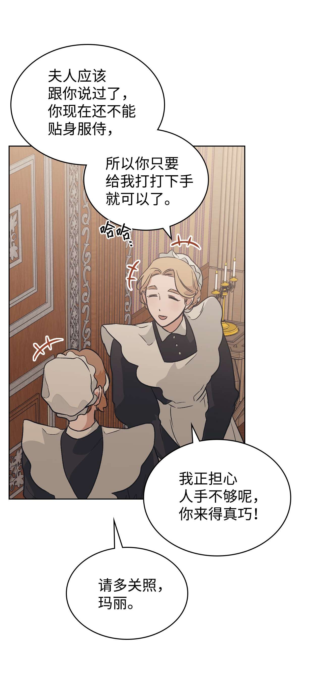 身为女仆的我被主人强迫当作家？09 神秘的侯爵