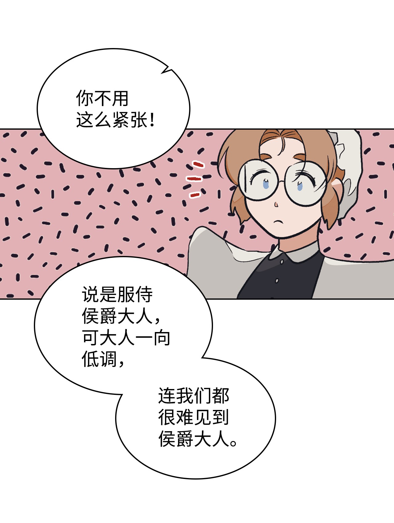身为女仆的我被主人强迫当作家？09 神秘的侯爵