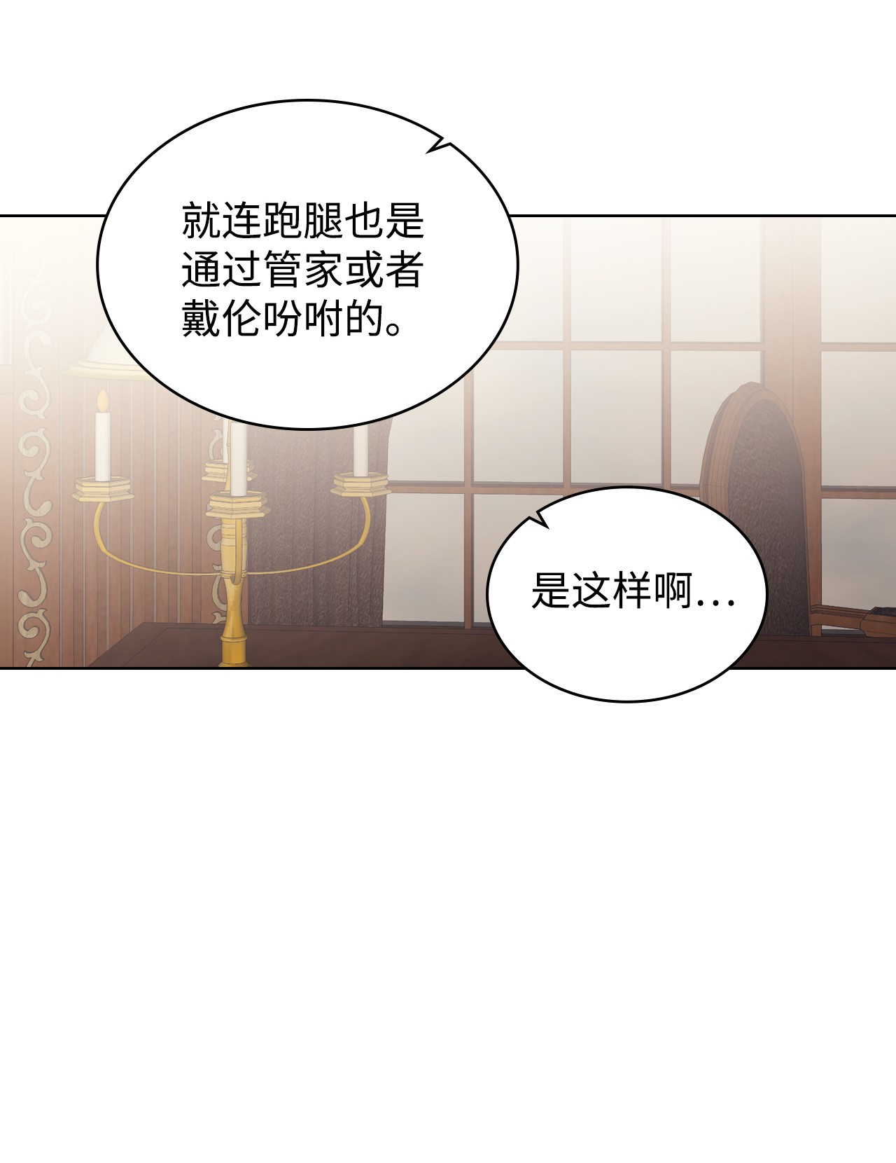 身为女仆的我被主人强迫当作家？09 神秘的侯爵