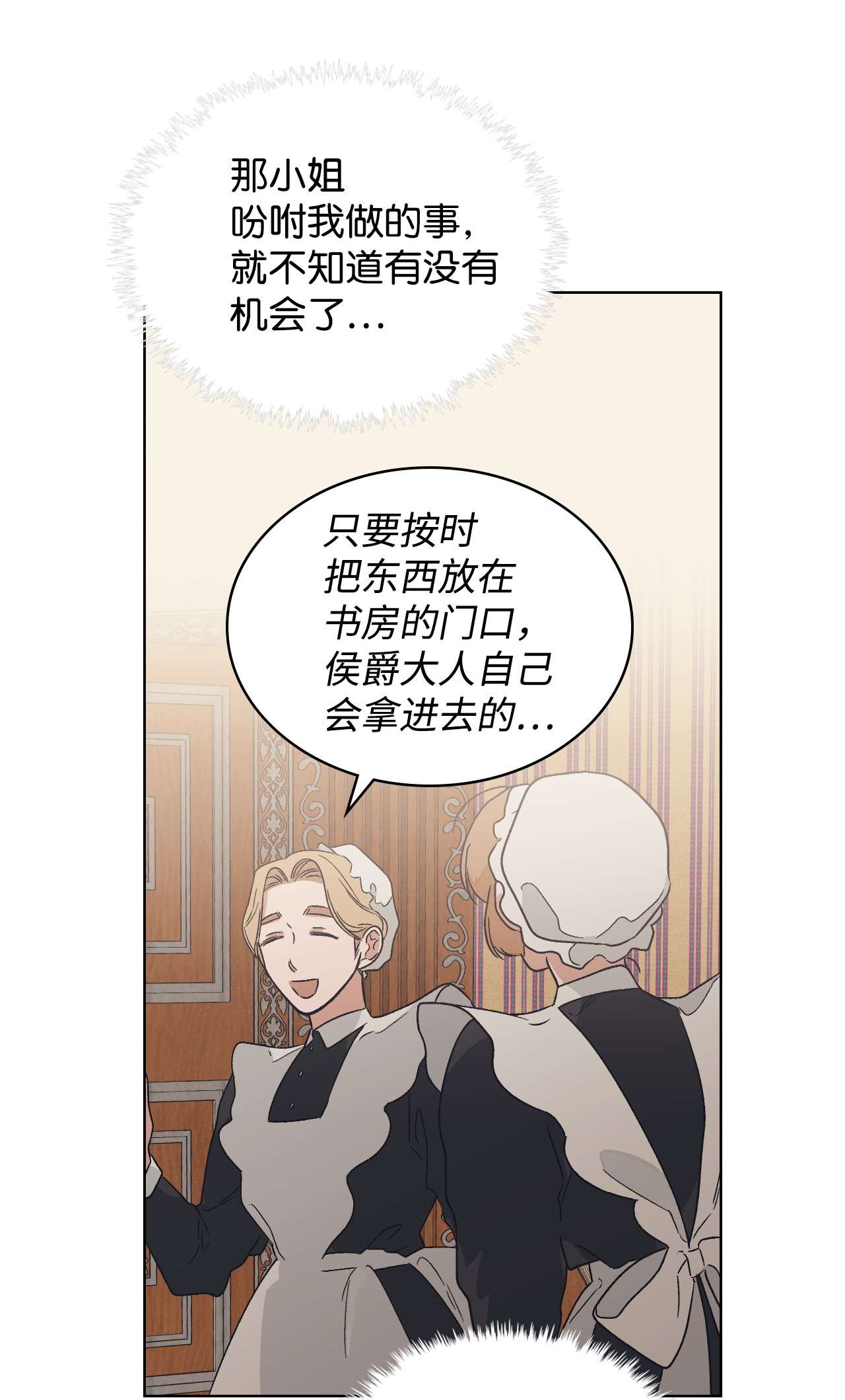 身为女仆的我被主人强迫当作家？09 神秘的侯爵