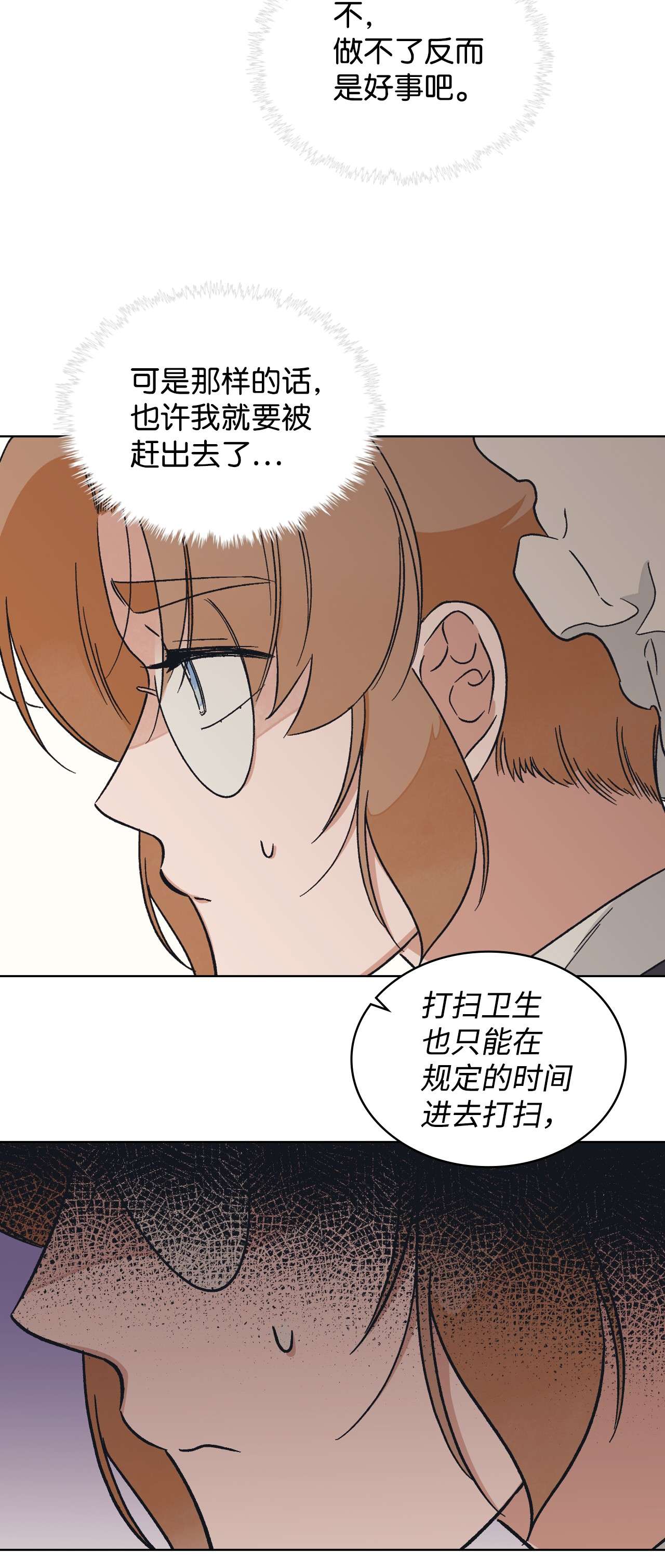 身为女仆的我被主人强迫当作家？09 神秘的侯爵
